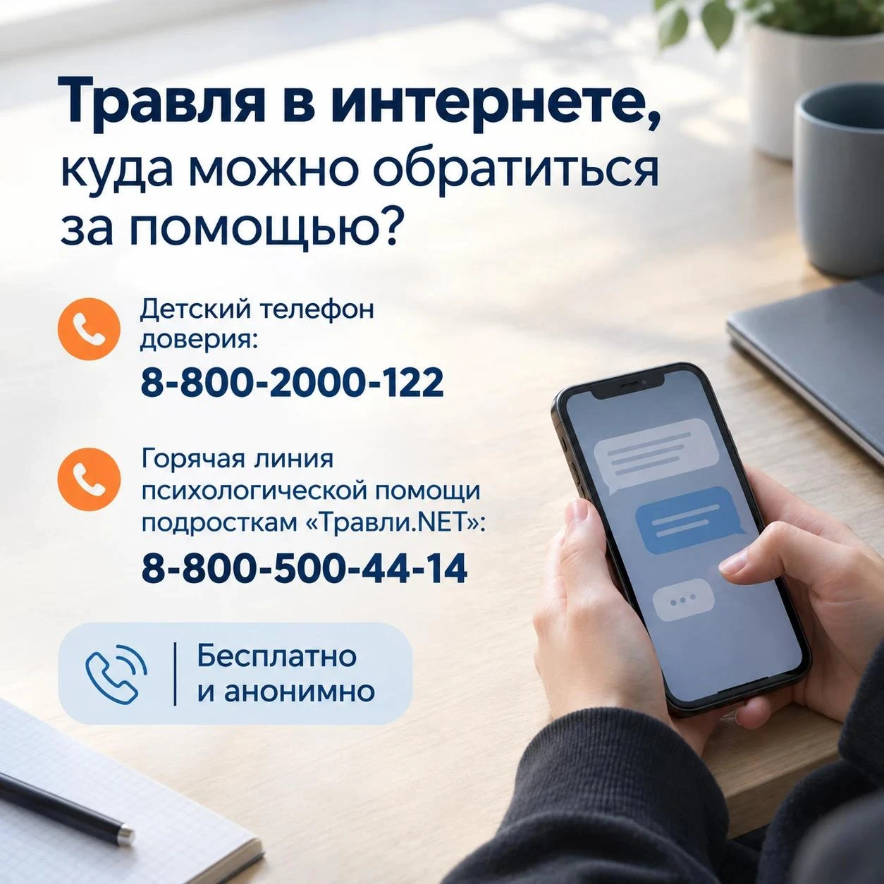 ⚠️ 12 лет за травлю в интернете — это не шутка