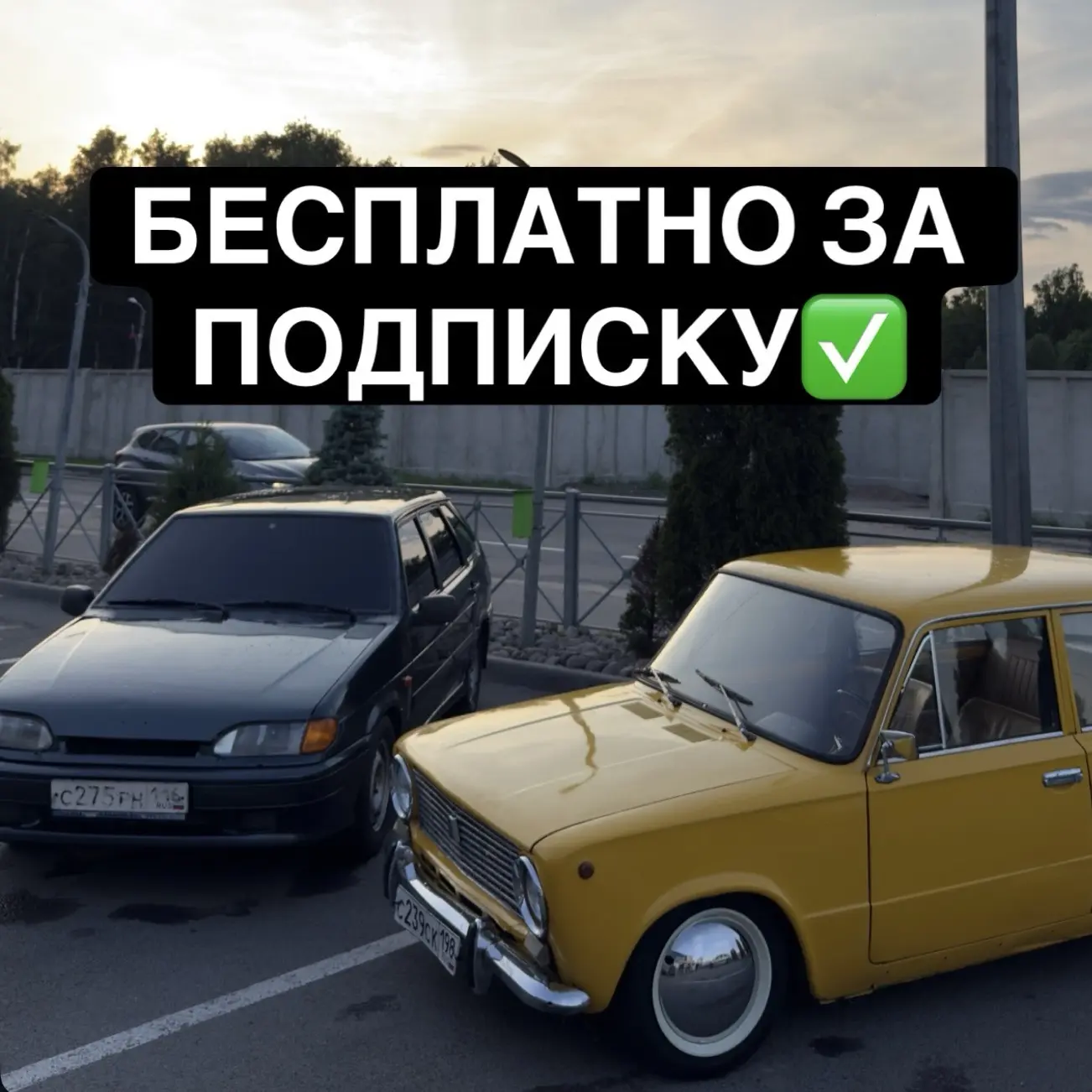 2 АВТОМОБИЛЯ ЗА ПОДПИСКУ✅

🤜 Подписался - участвуешь! 
Совершено бесплатно ТЫ можешь стать обладате