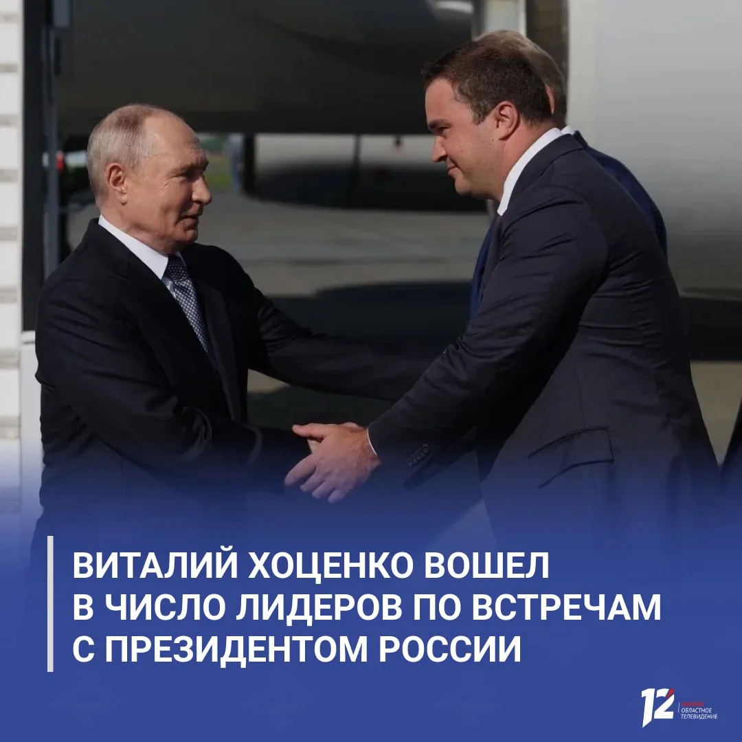 Виталий Хоценко стал одним из лидеров по числу встреч с президентом России

Эксперты «Клуба регионов