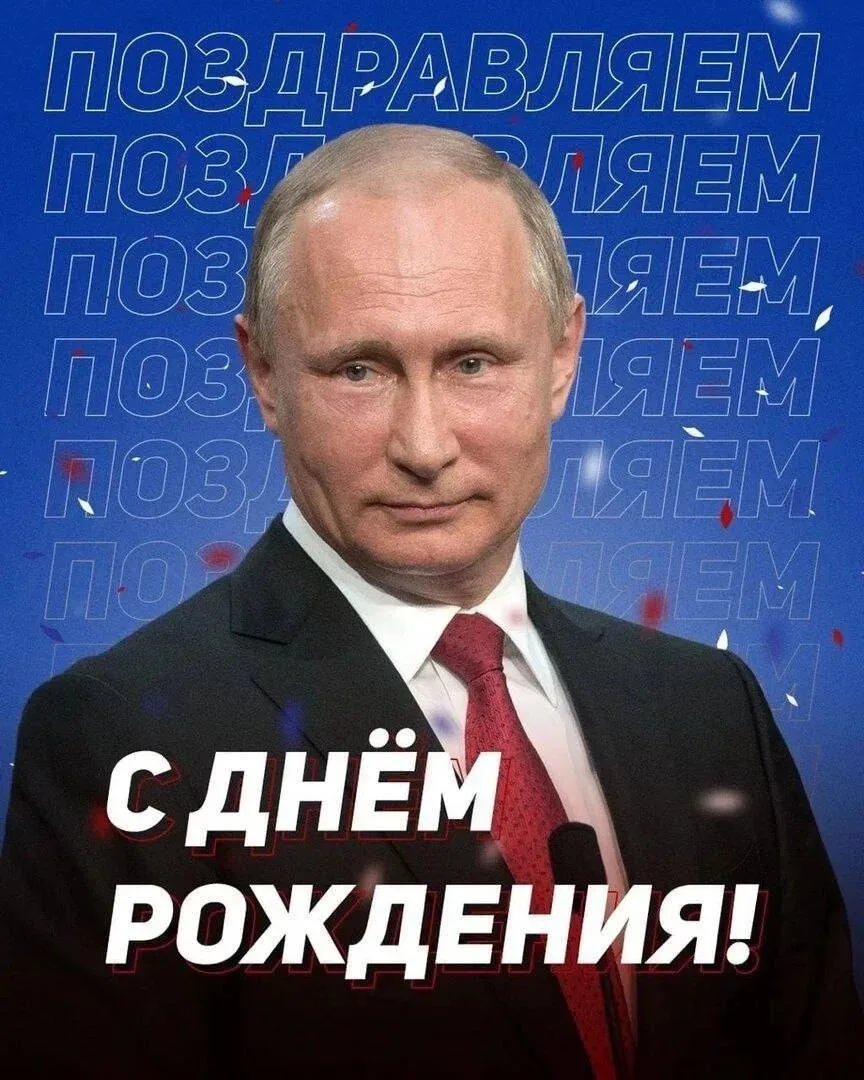 Сегодня, 7 октября, президенту Российской Федерации Владимиру Владимировичу Путину испо...
