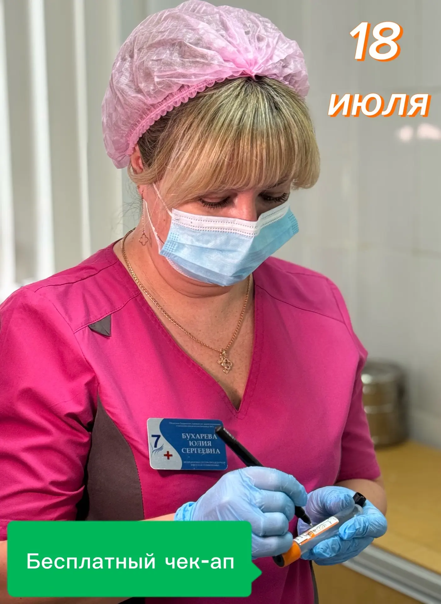 ⚡ В субботу - бесплатный чек-ап здоровья для пациентов Взрослой поликлиники № 7 🏥

❤ Приглашаем на 
