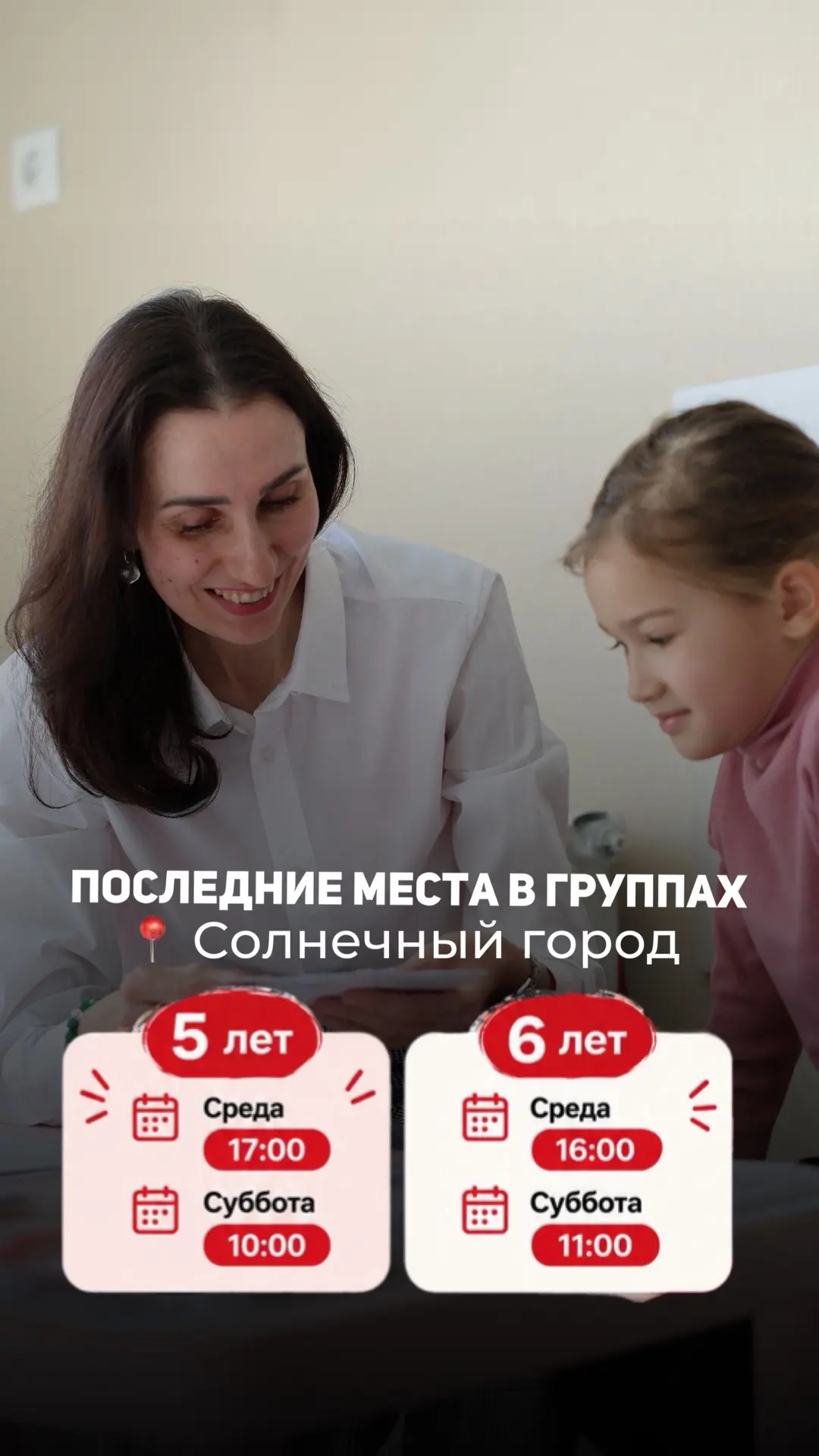 Последние места в группах для 5-6 лет😱