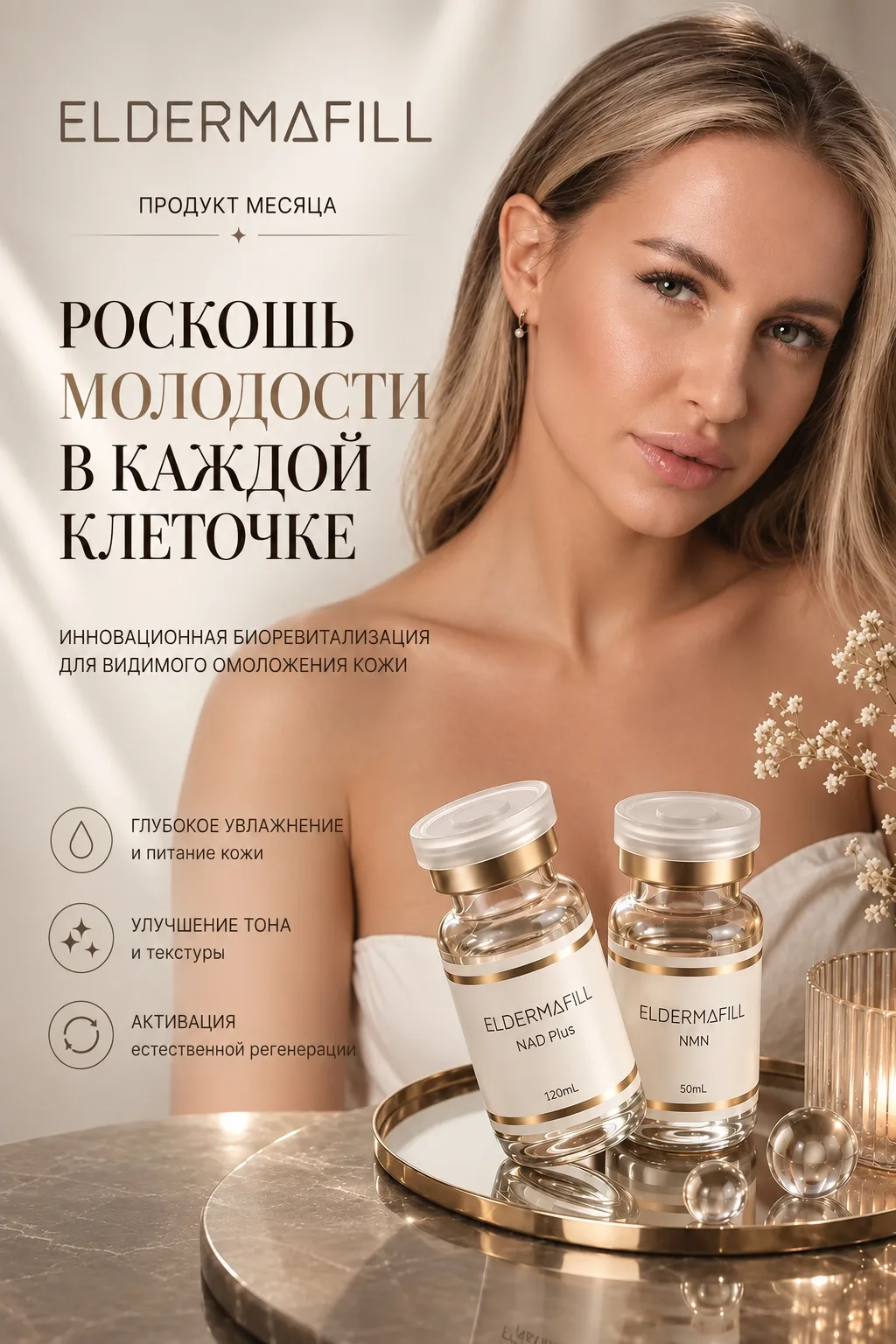 БИОРЕВИТАЛИЗАЦИЯ по спец цене весь сентябрь❗️