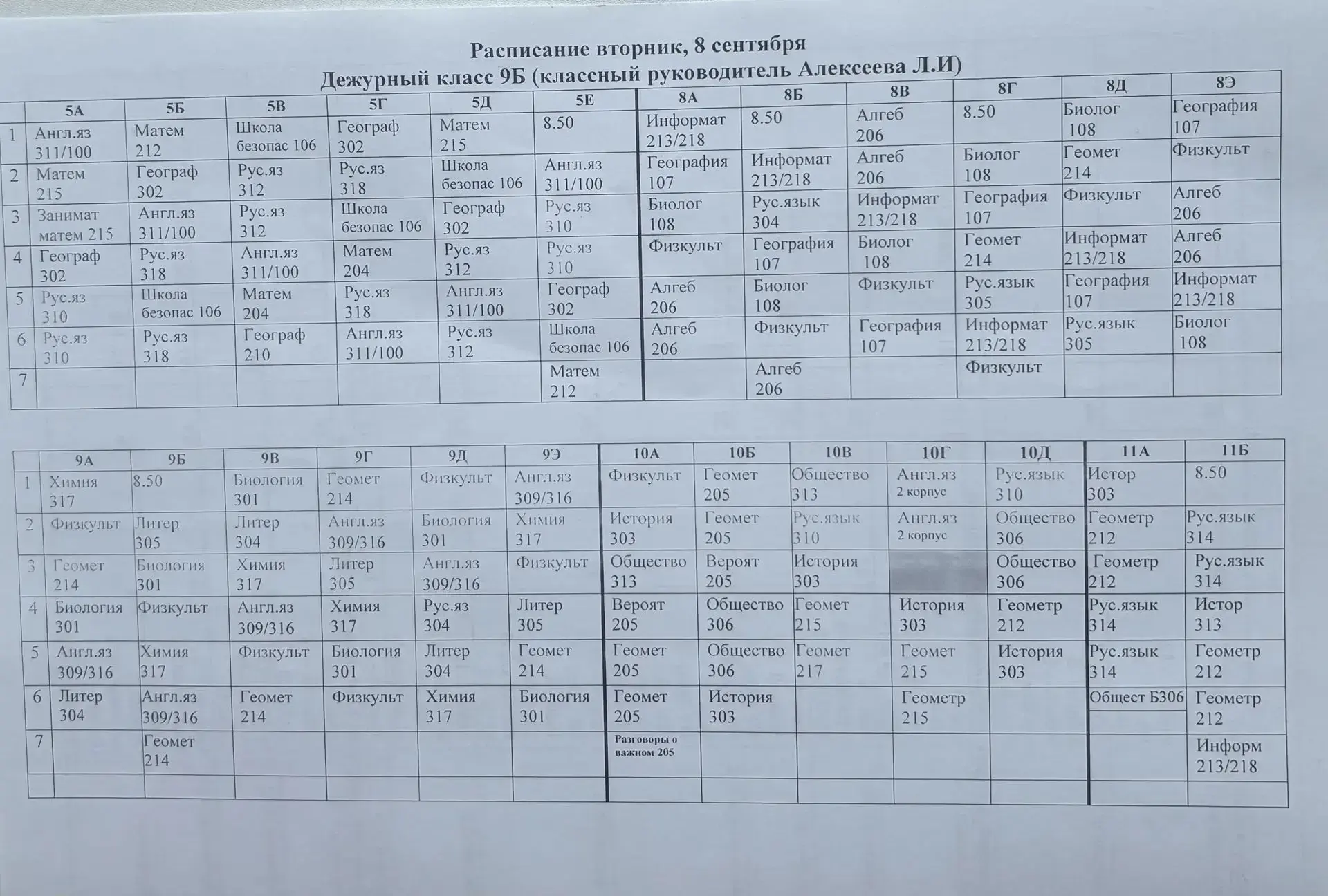 🍁Расписание уроков на вторник, 8 сентября🍁