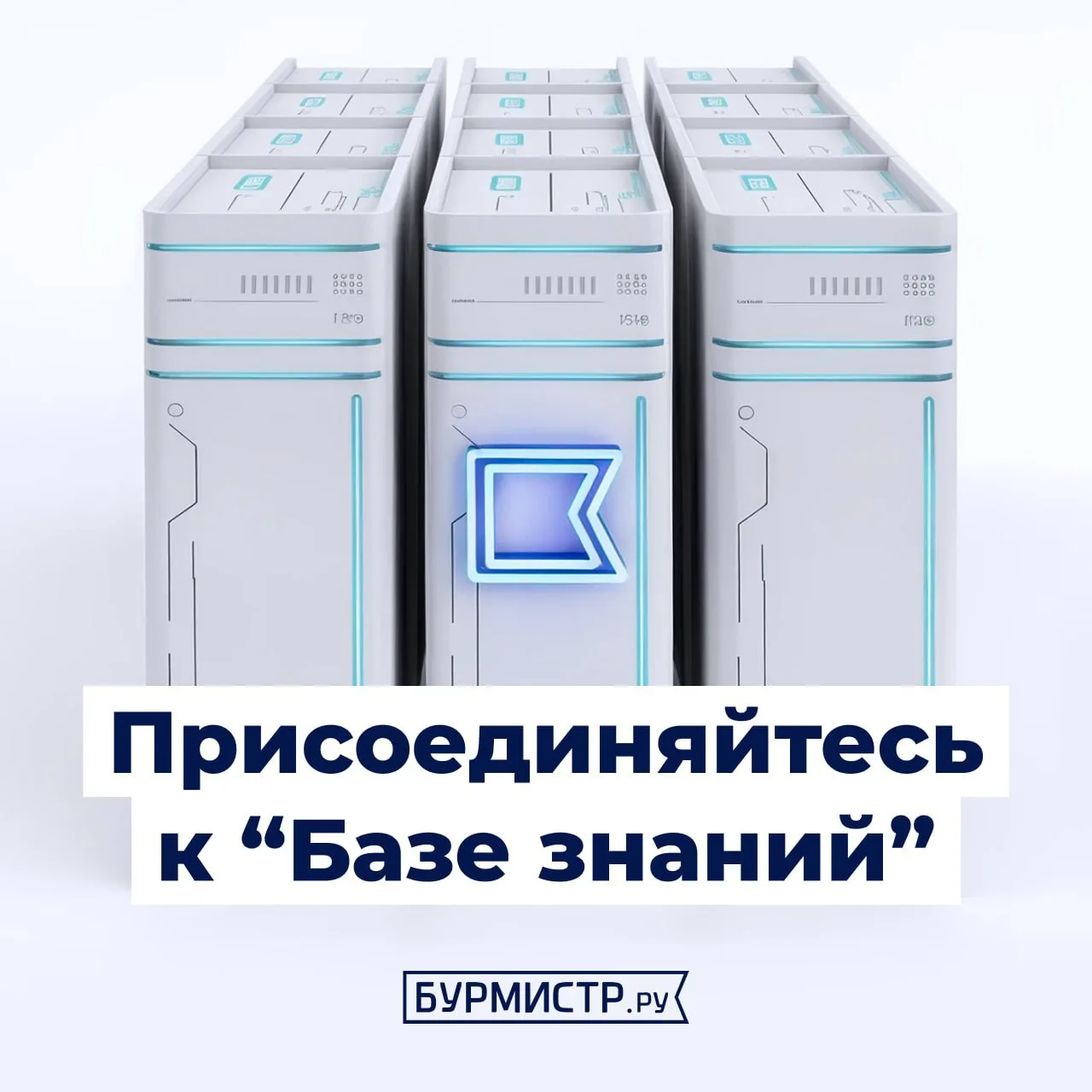 Встречайте свежий выпуск рубрики #базазнаний_бурмистрру!
Сегодня — обзор самых значимых и обсуждаемы