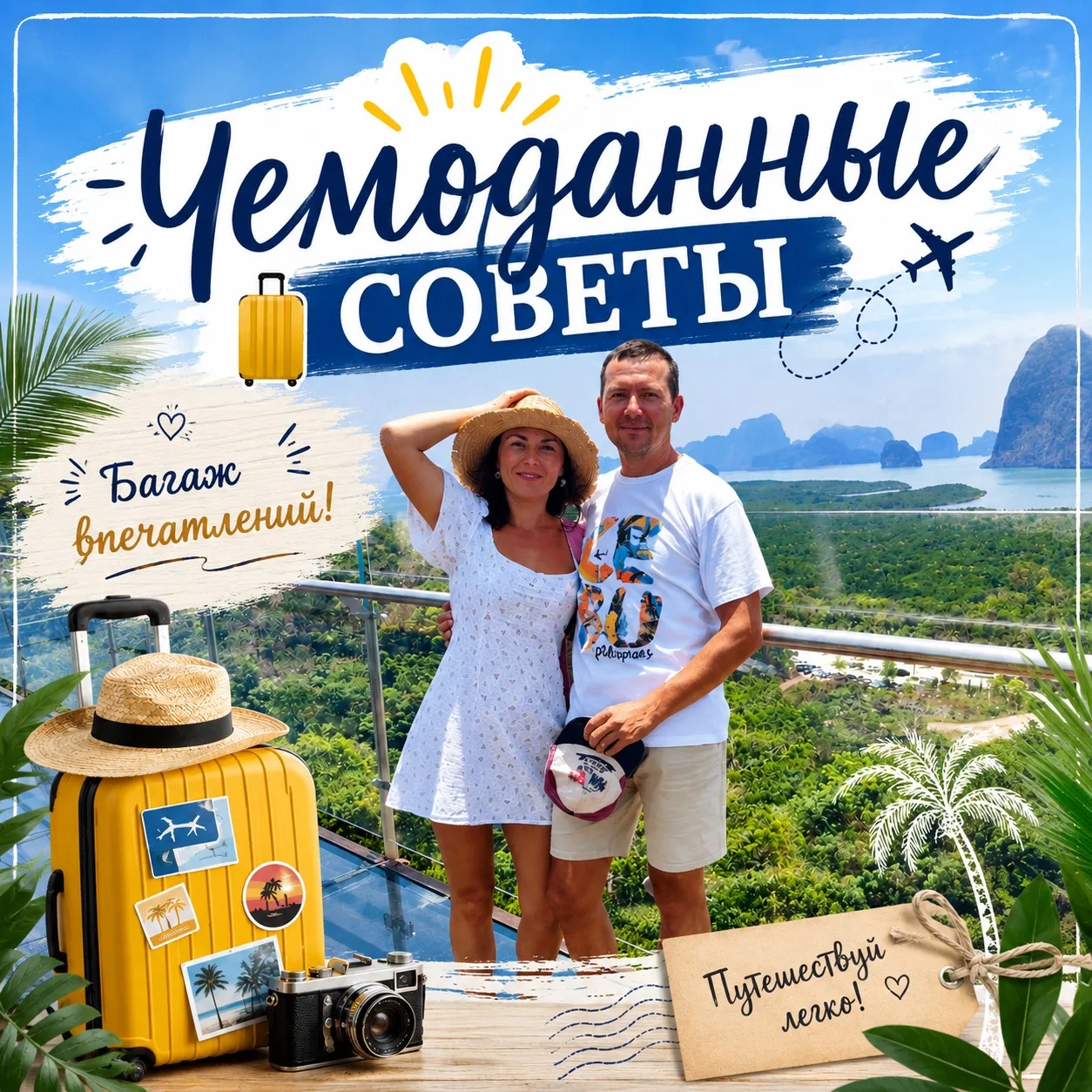 💙Чемоданные советы