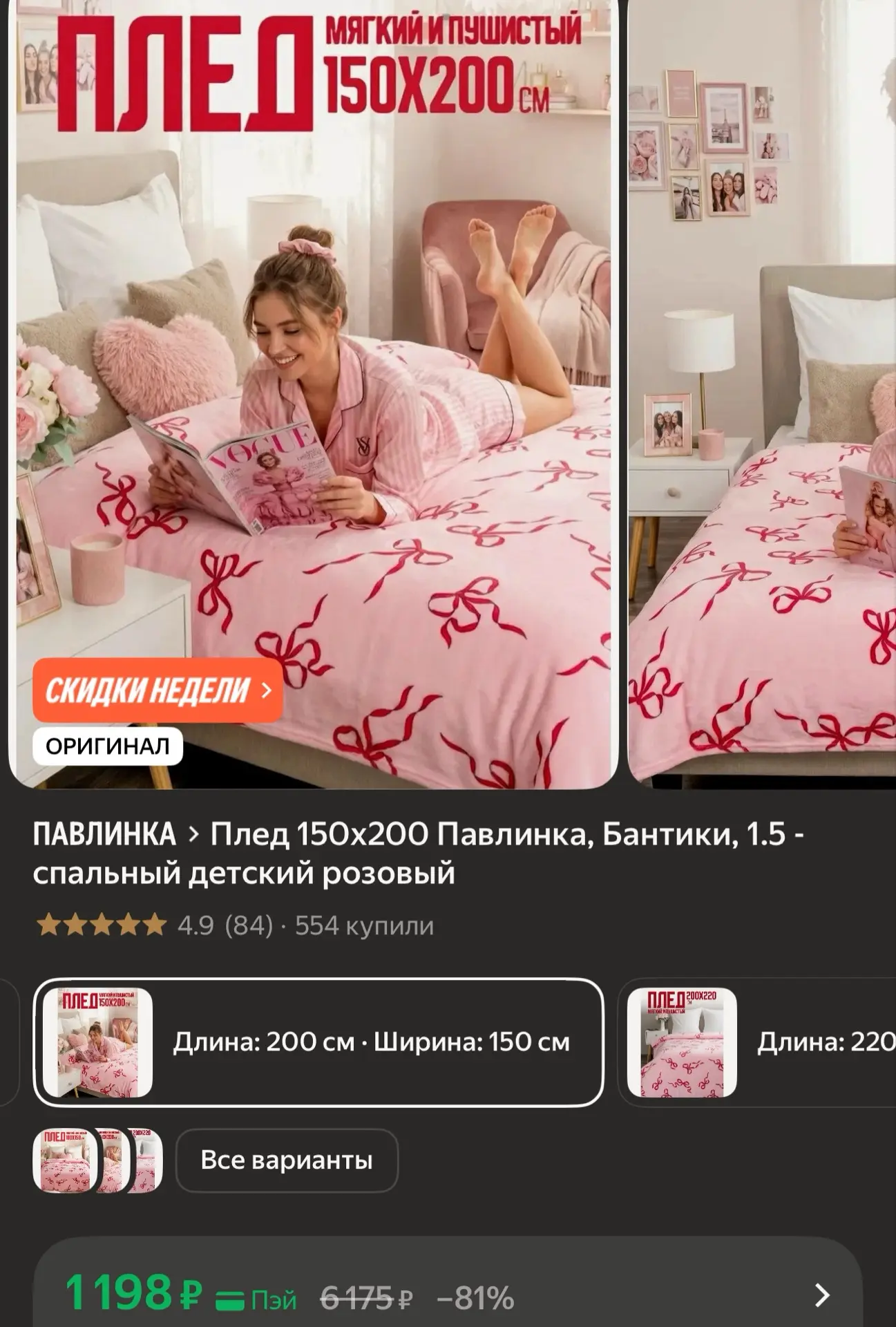 Плед 150х200, Бантики