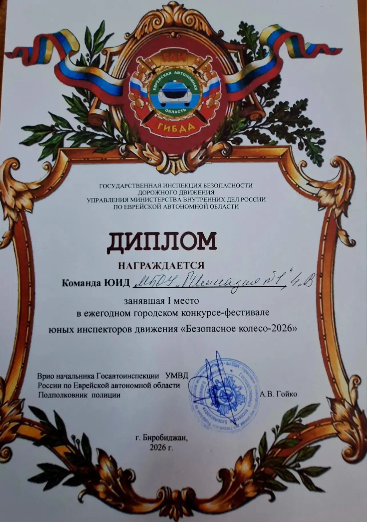 У нас замечательная новость!  🥇Отряд ЮИД гимназии одержал победу в конкурсе «Безопасное колесо — 202