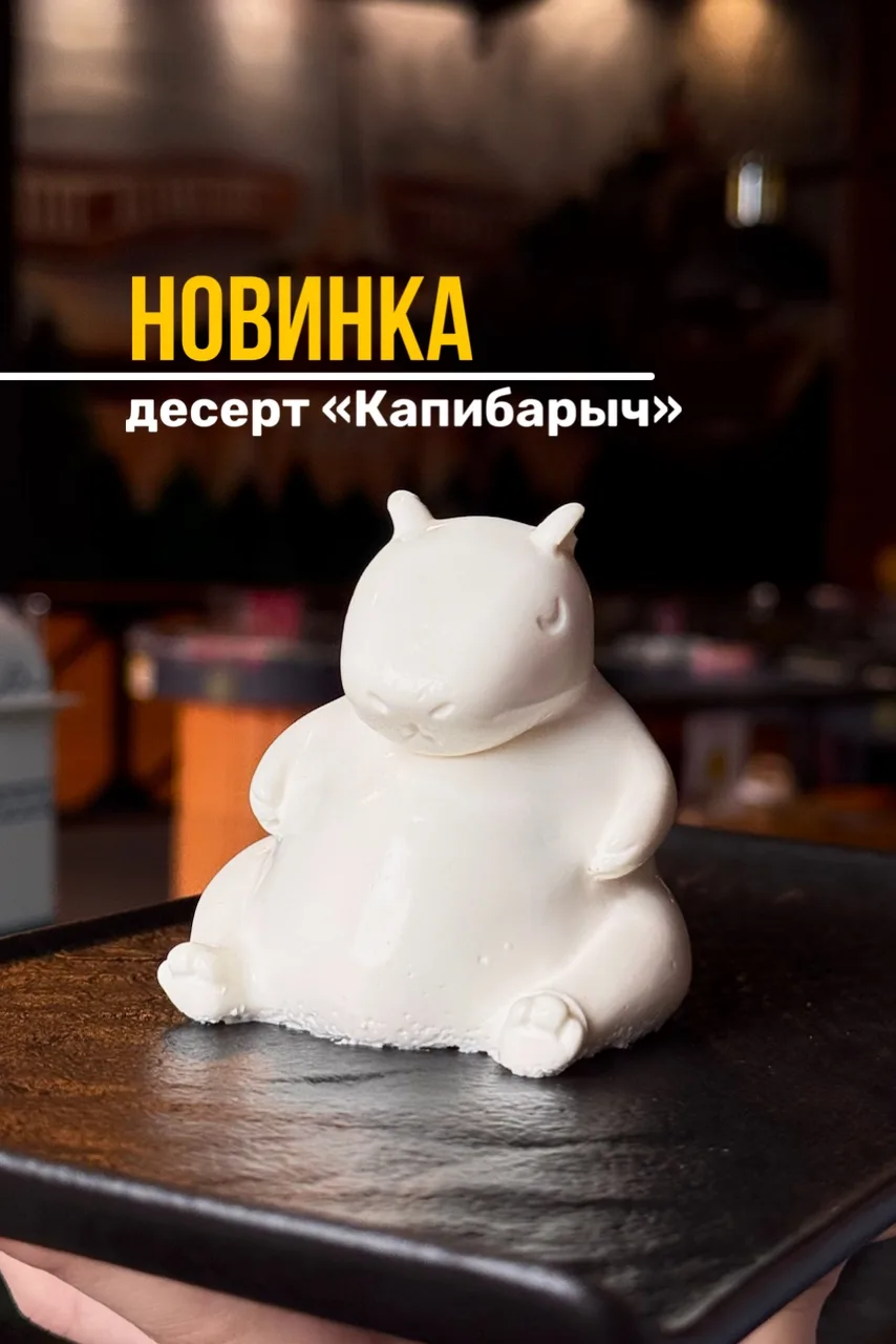 Десерт, который едет к вам по рельсам! 🚂«Капибарыч» — наш особенный десерт: не только про ванильный