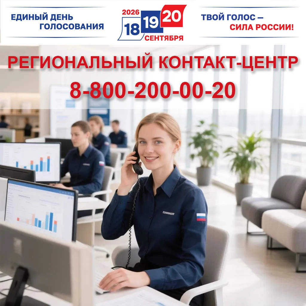 В Камчатском крае продолжает работу региональный контакт-центр Информационно-справочног...