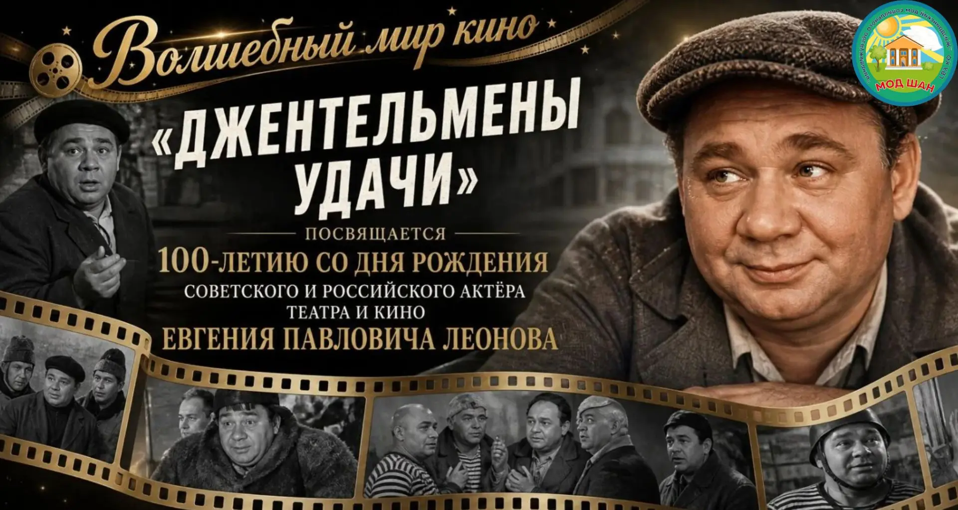 🎞 Сегодня, 2 сентября 2026 года, отмечается 100 лет со дня рождения Евгения Павловича ...