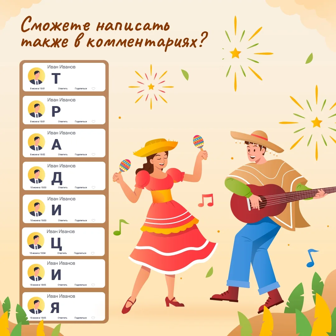 ❤️ Включаемся в семейную игру!