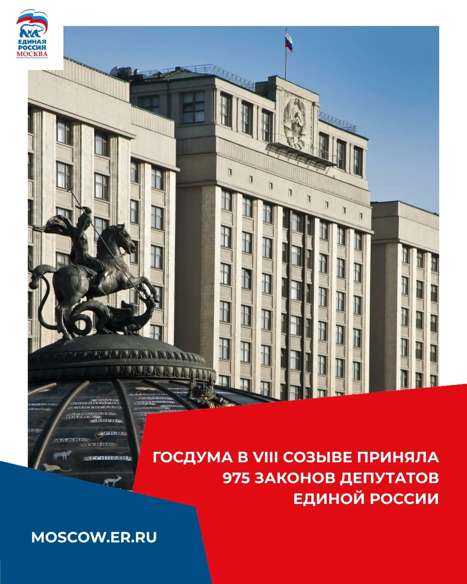 Изображение 1 к публикации «ЕРМосква»