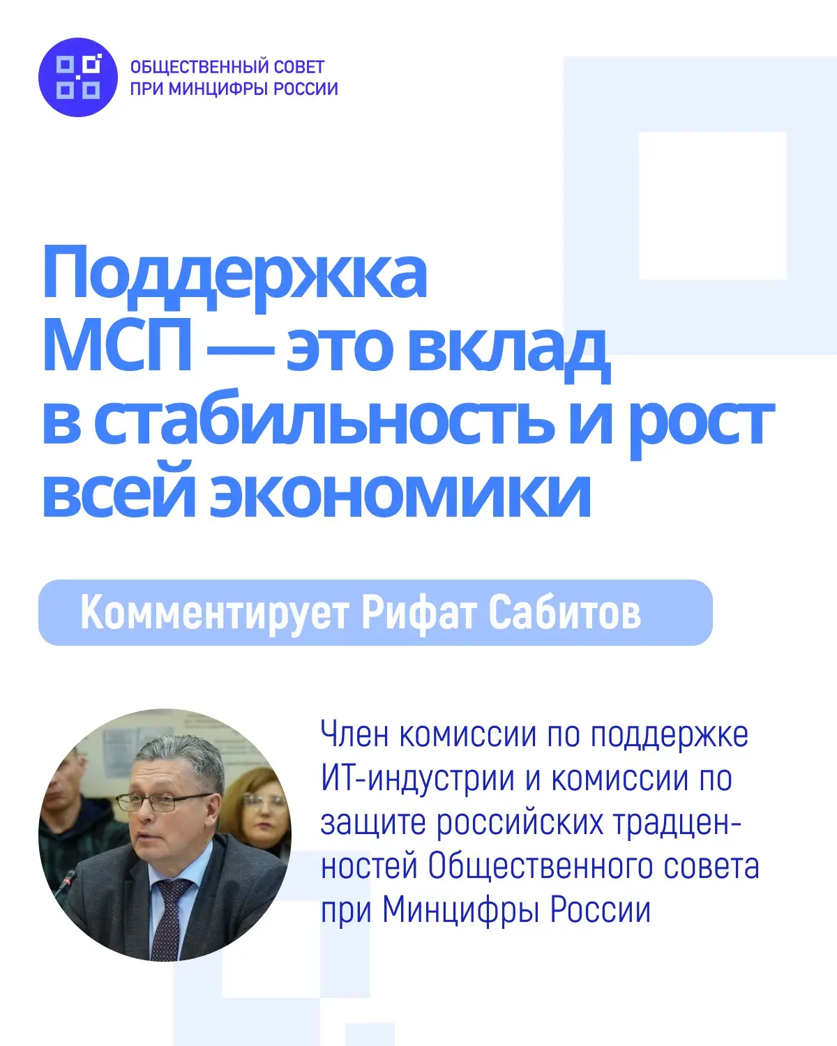МСП как точка роста экономики