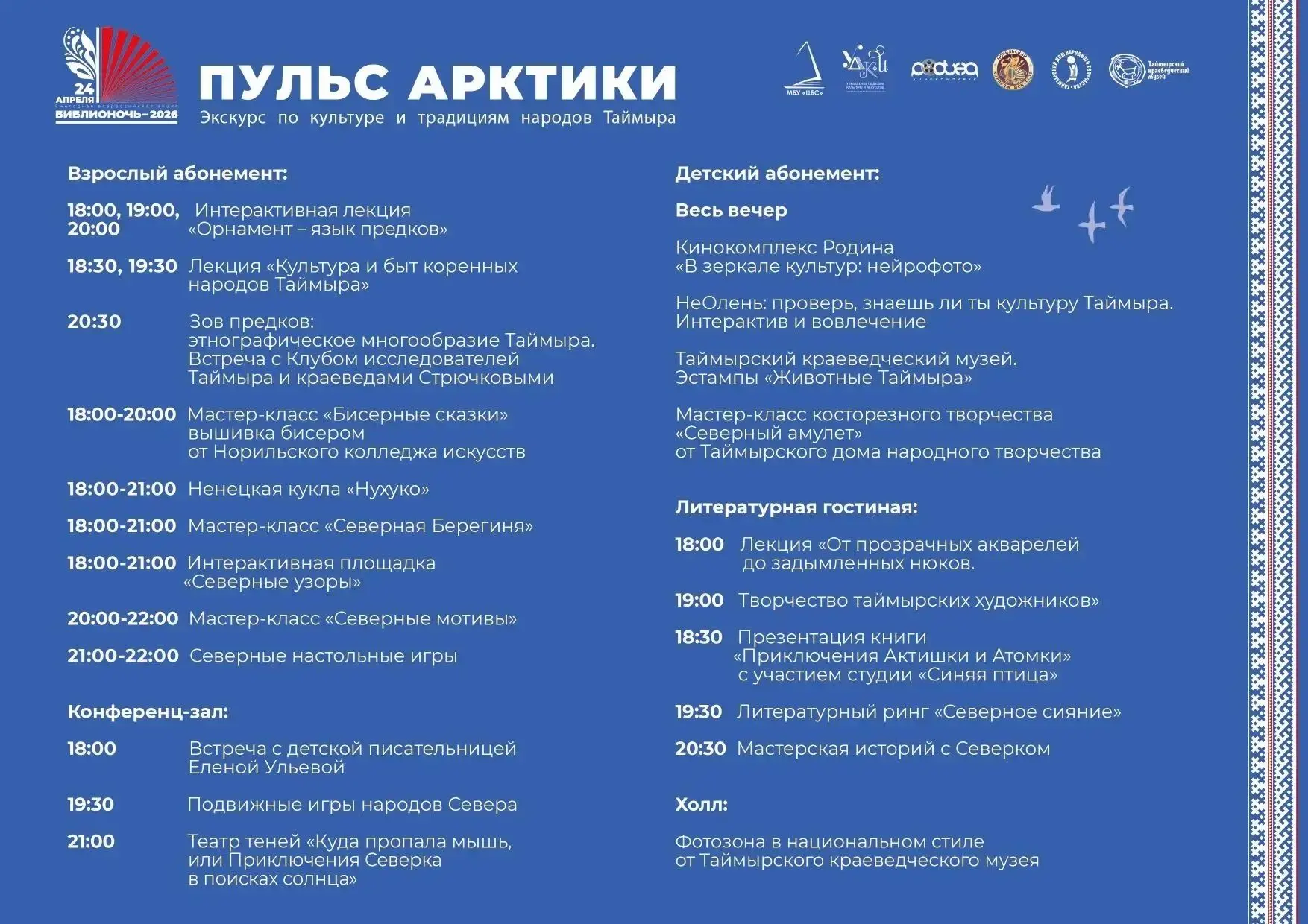 Приходите завтра на Библионочь в Библиотеку семейного чтения -  на Котульского, 15. Чле...