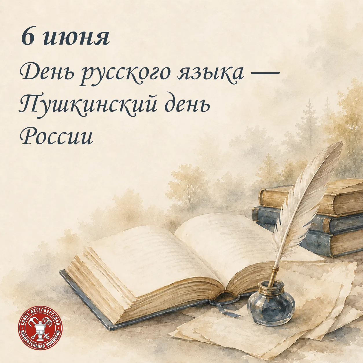 6 июня в России отмечается День русского языка — Пушкинский день России