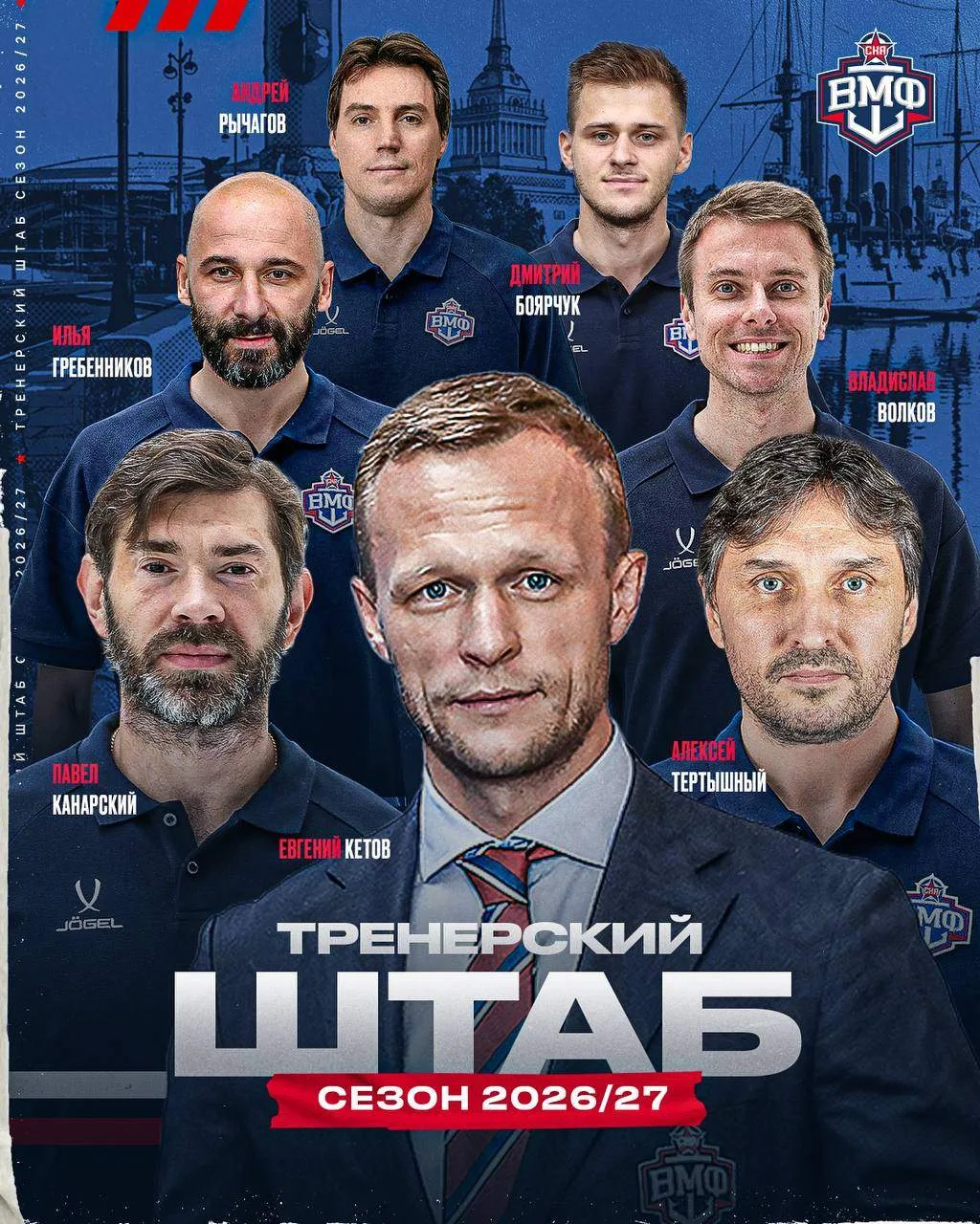 Сформирован тренерский штаб команды «СКА-ВМФ» на сезон 2026/27