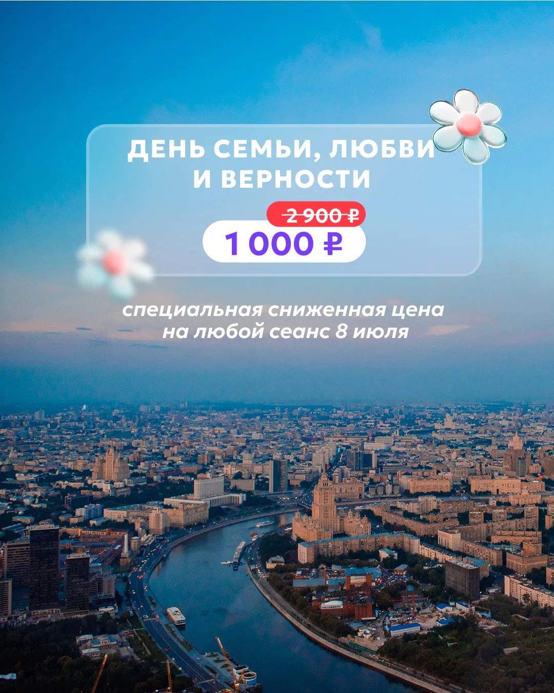 💜 До самого семейного праздника этого лета осталось всего несколько дней!

Самое время запланироват