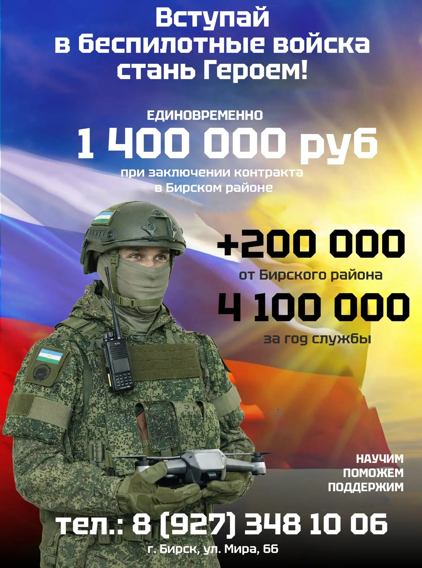 🇷🇺 Служба по контракту – выбор патриота!