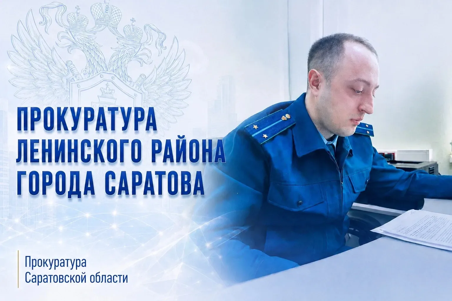 В Саратове благодаря прокуратуре участнику СВО исключена необоснованно начисленная задо...