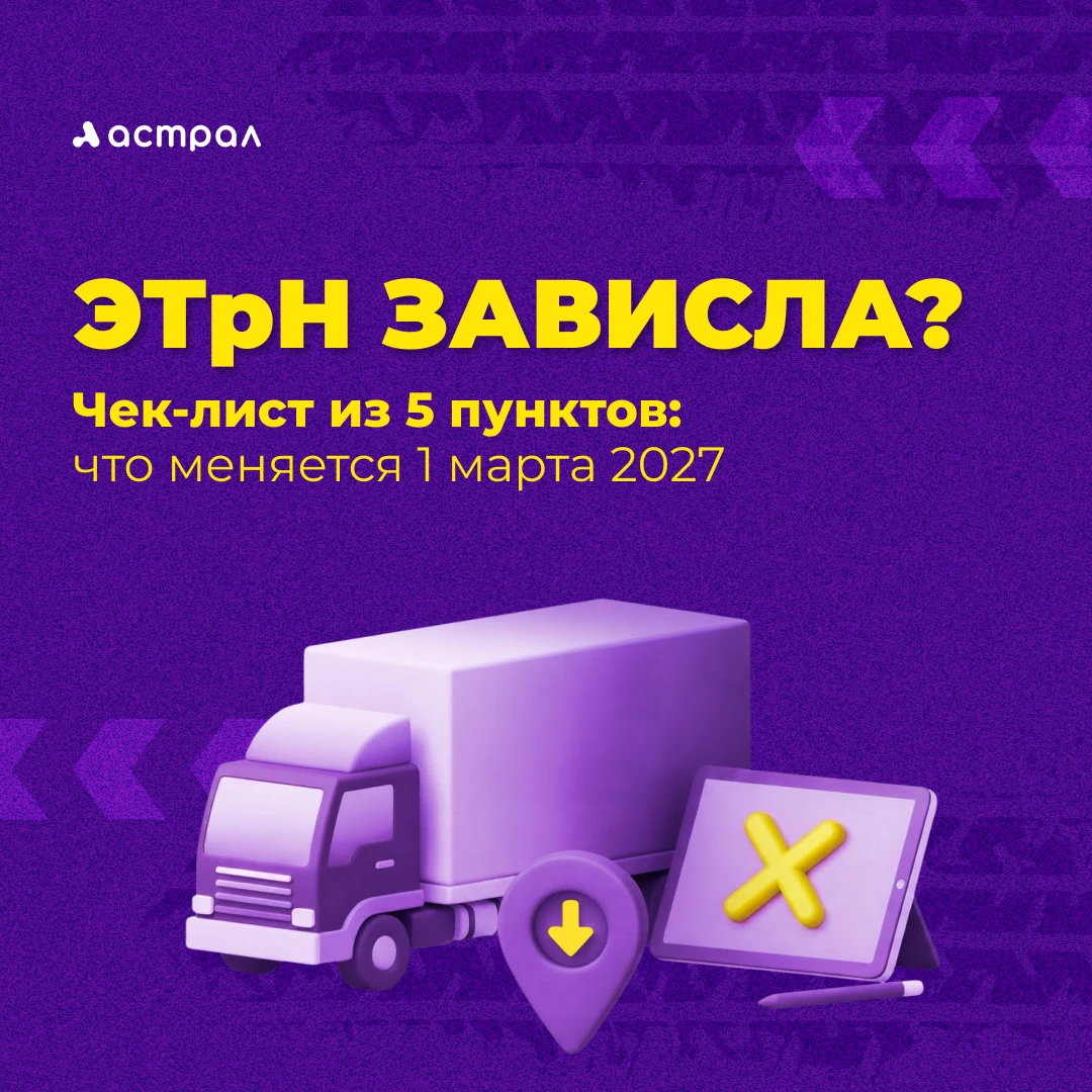📆 ЭТрН зависла: что проверить и что будет после 01.03.2027