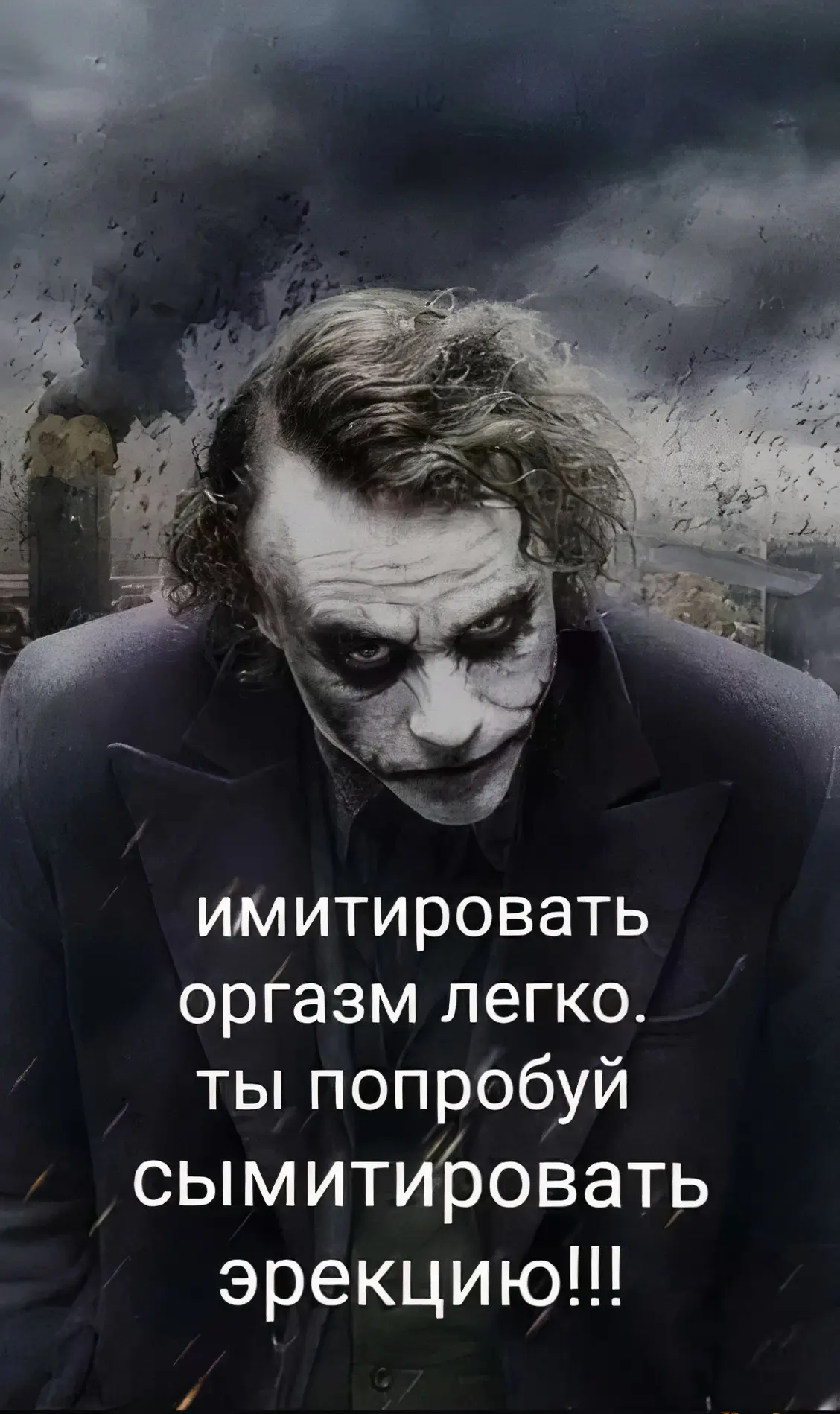 ОРГАЗМ ИЛИ АБРЕАКЦИЯ?