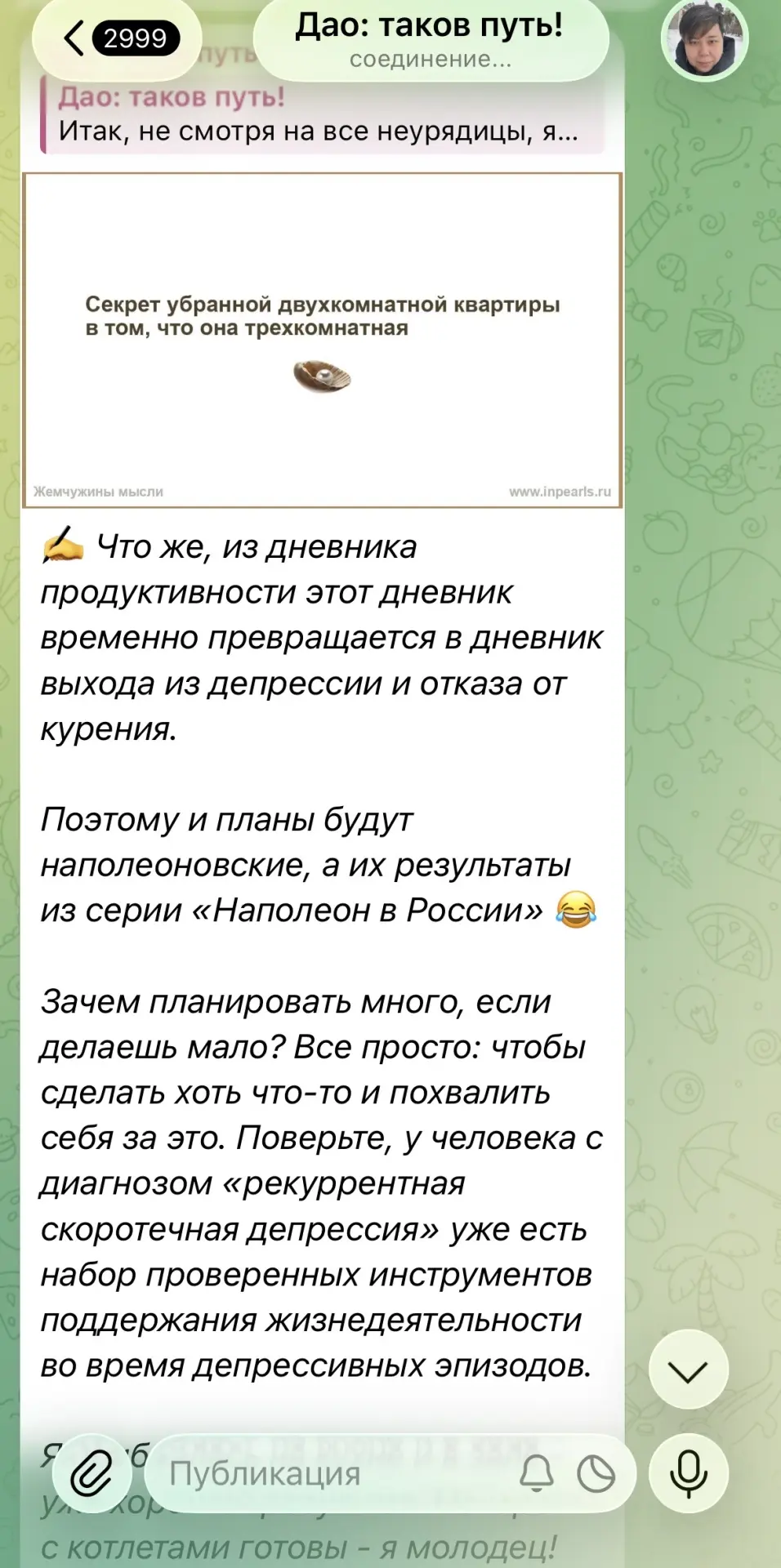 📓 Дневниковая запись от 12 мая 2025