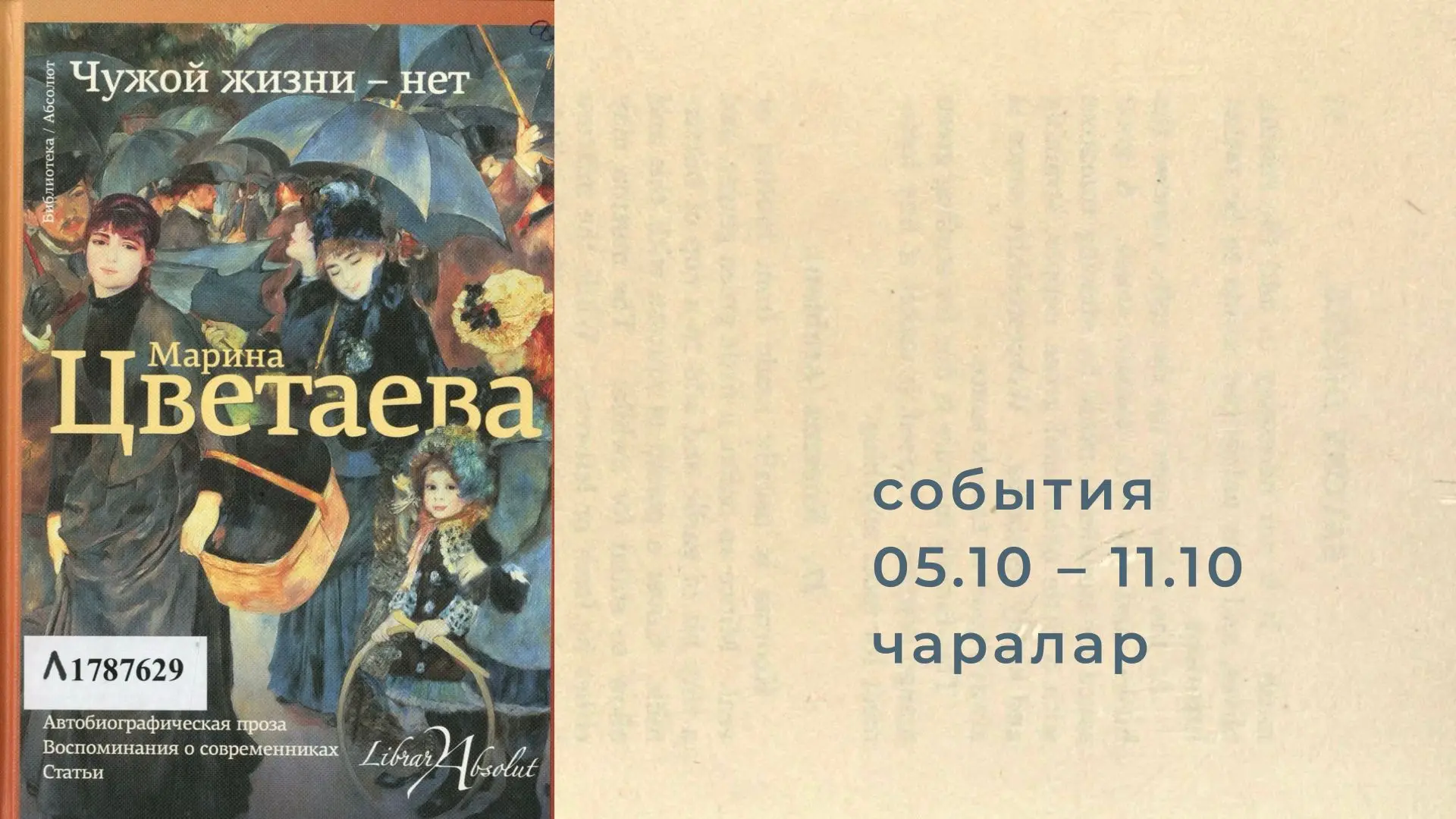 Афиша недели / Атналык афиша