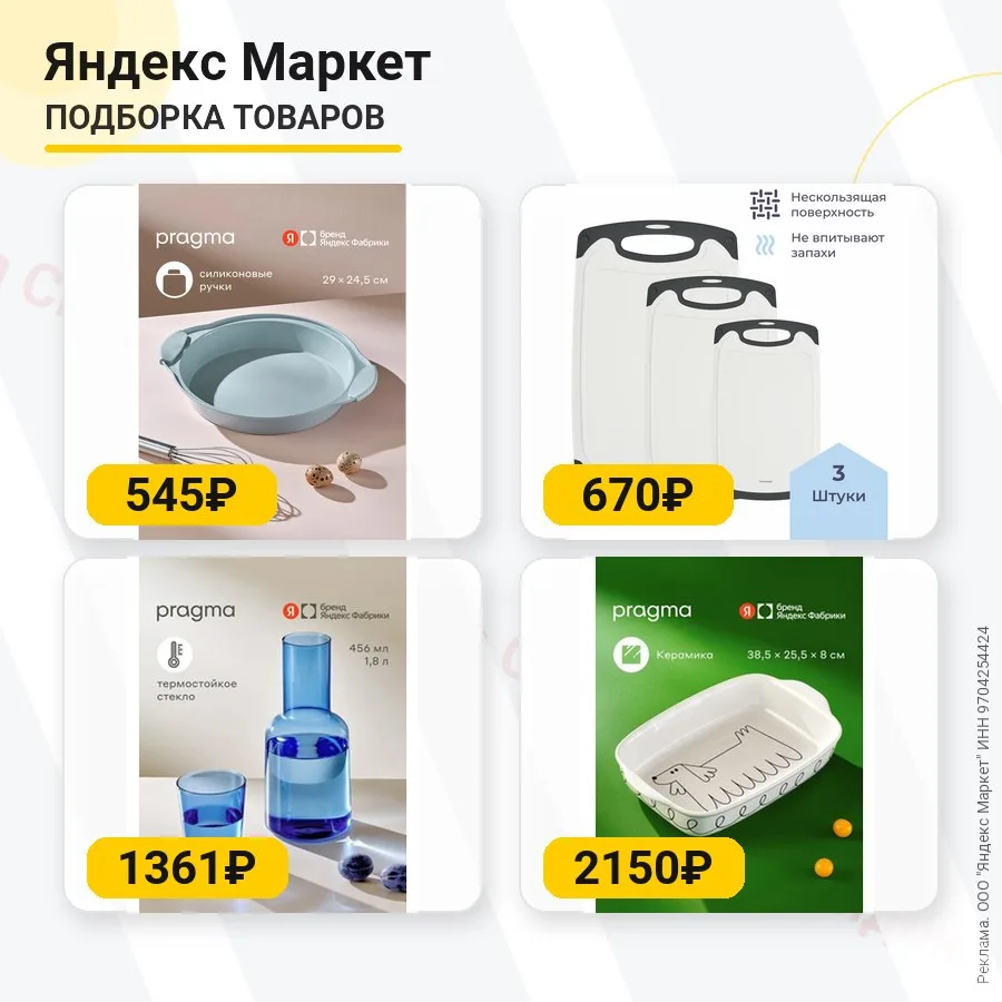 1. Форма для запекания Pragma Lanktu (с промокодом FACTORY10) за 545₽