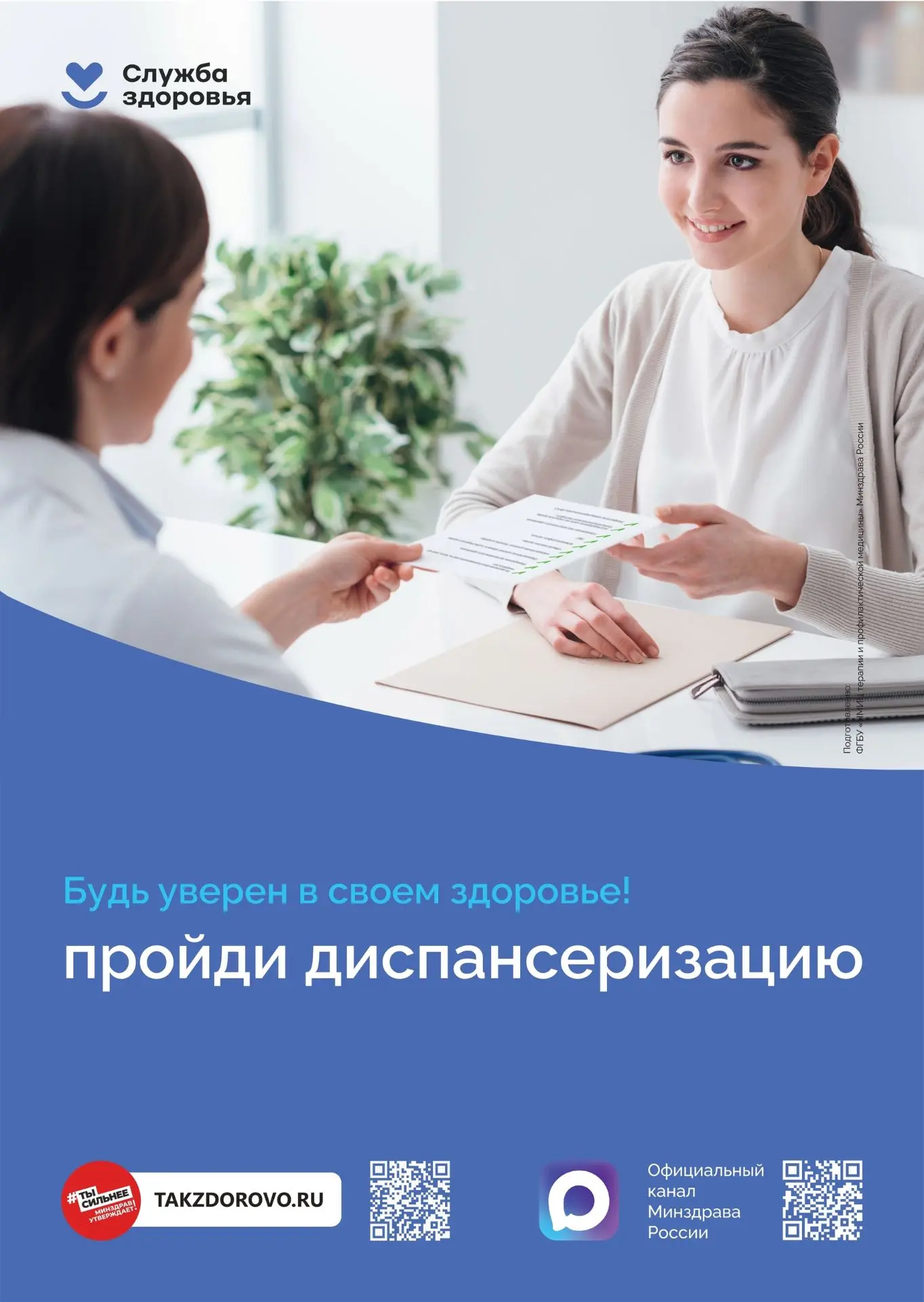 👉 Лучший способ оставаться здоровым – ежегодно проходить