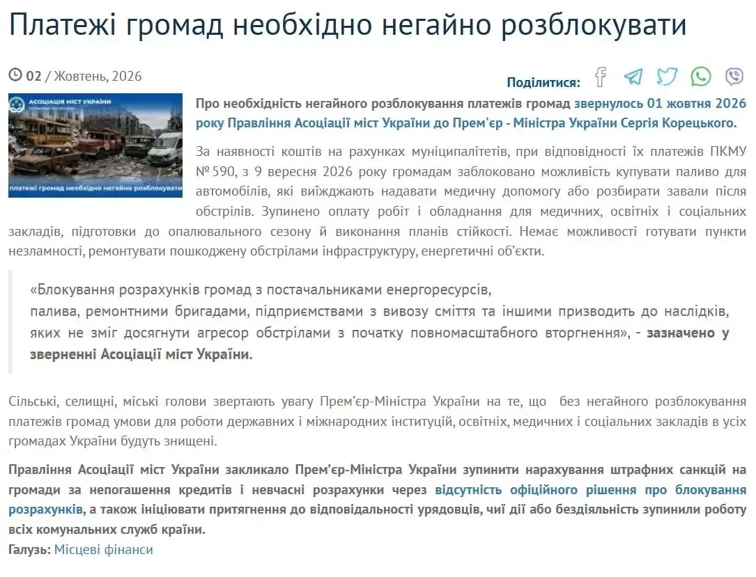 Деньги, необходимые для запуска отопительного сезона в городах, заблокированы, заявила ...