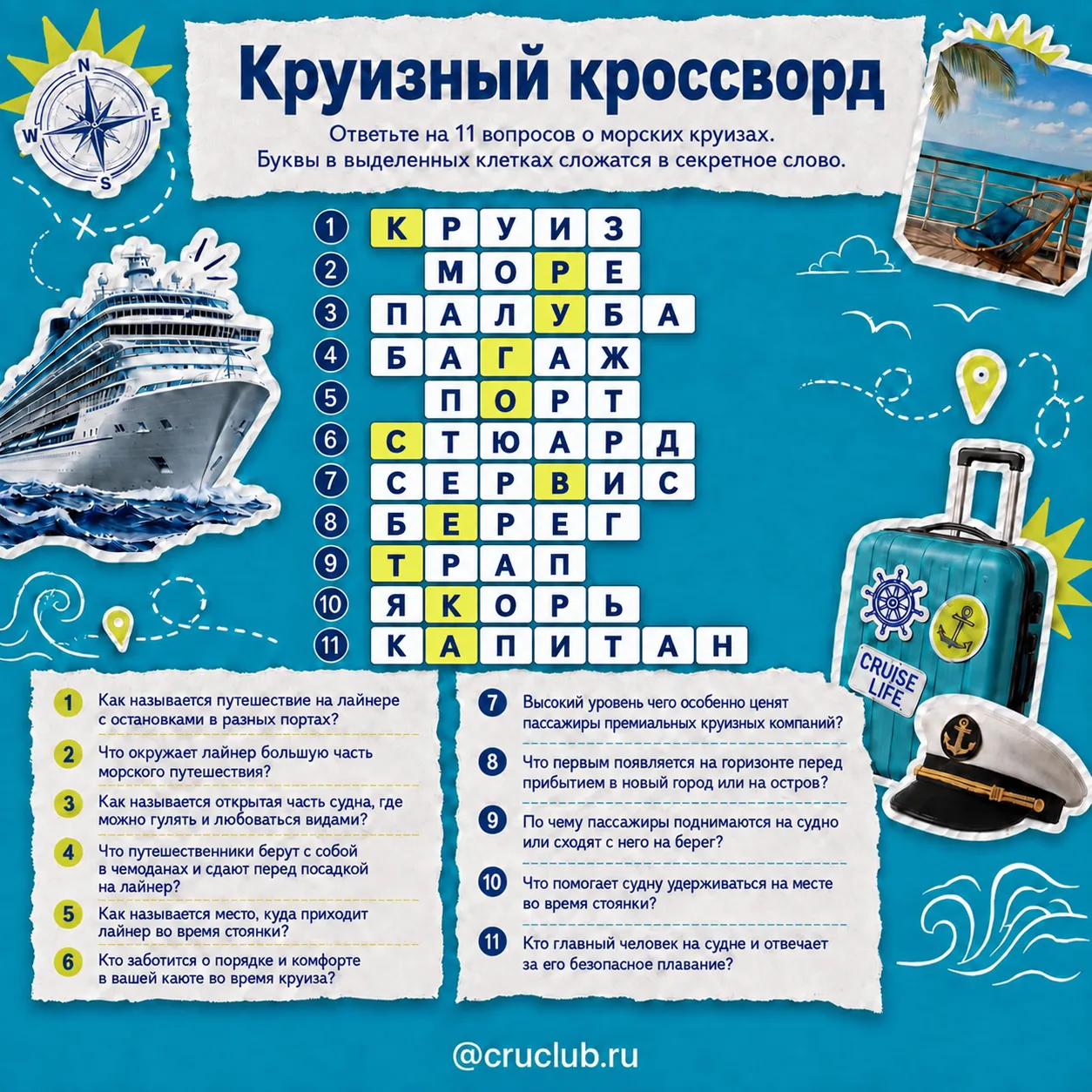 Ответы на кроссворд 🧩