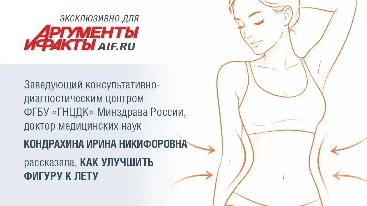 Подробнее здесь: https://aif.ru/health/secrets/k-plyazhu-gotovy-vrach-kondrahina-rasska...