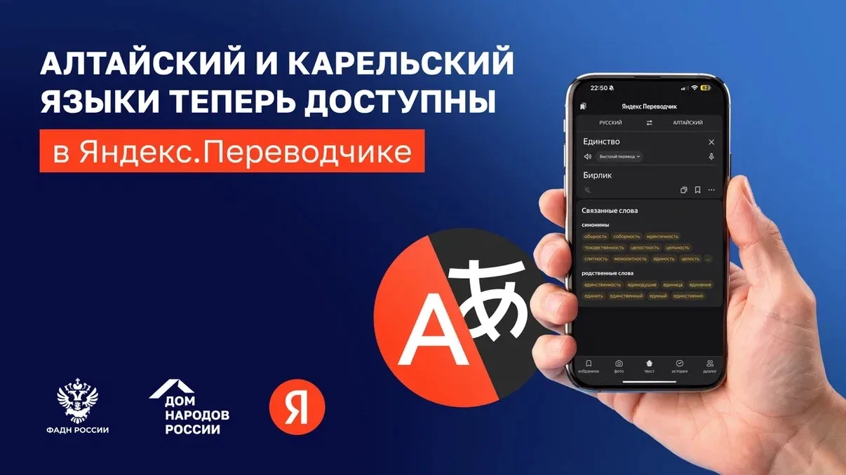 Дом народов России и Яндекс при поддержке ФАДН России продолжают работу по цифровизации...