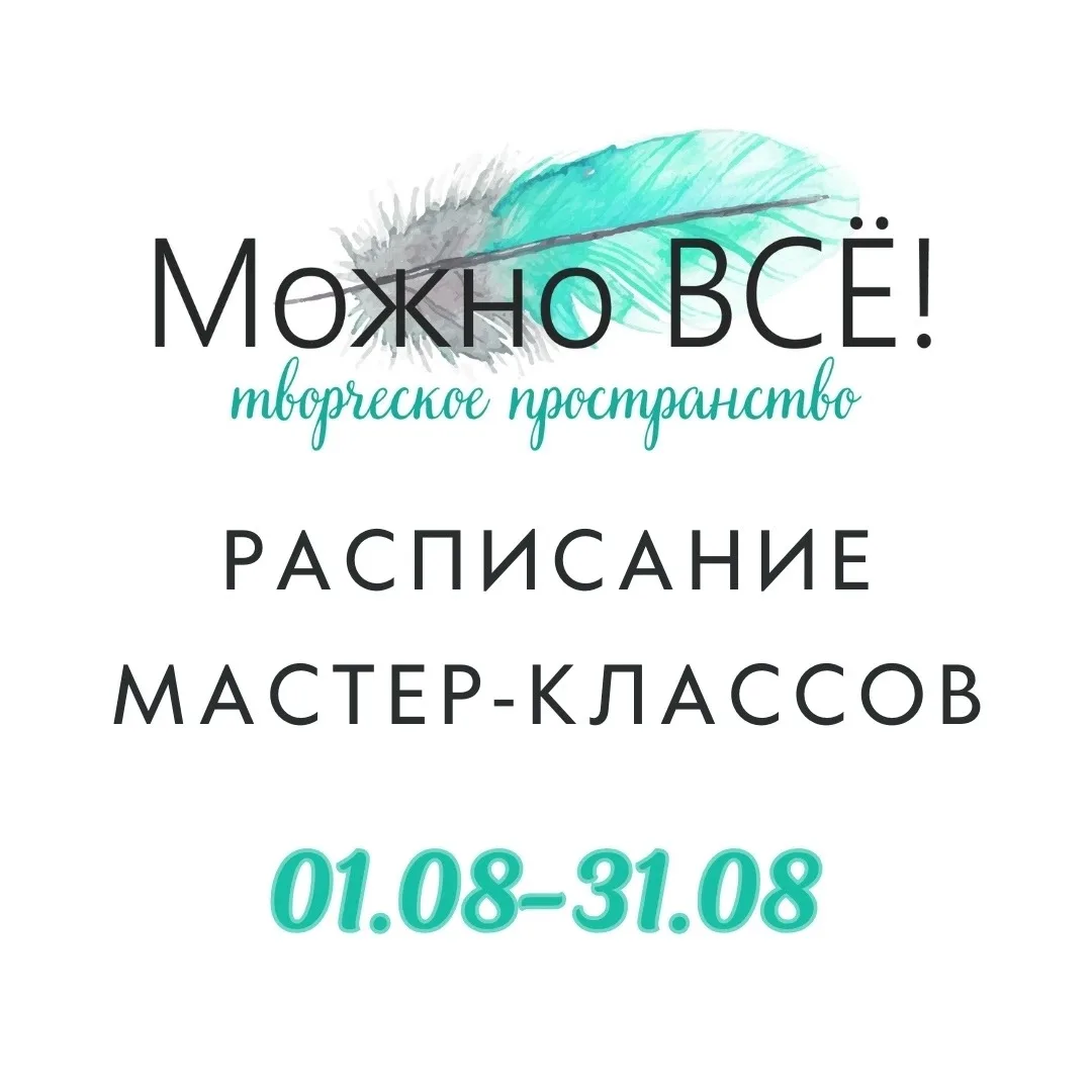 Если в расписании нет подходящего дня, пишите нам и мы всё организуем в удобный для вас...