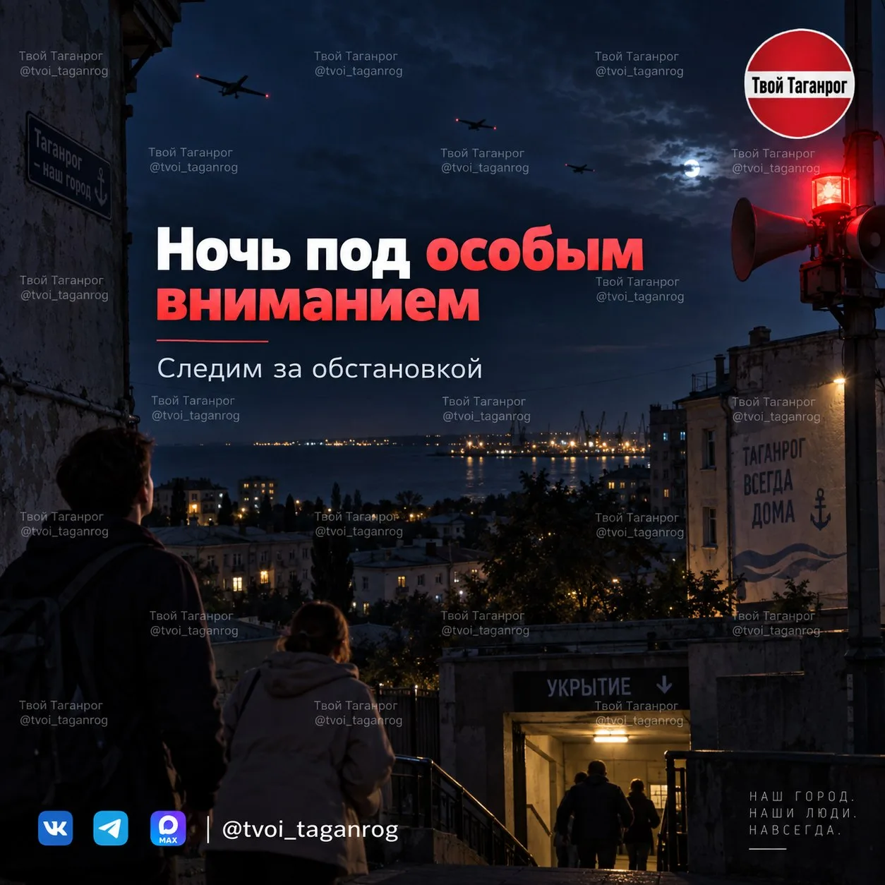 ⚠ Мониторинговые каналы сообщают о возможной повышенной воздушной опасности для Ростовс...