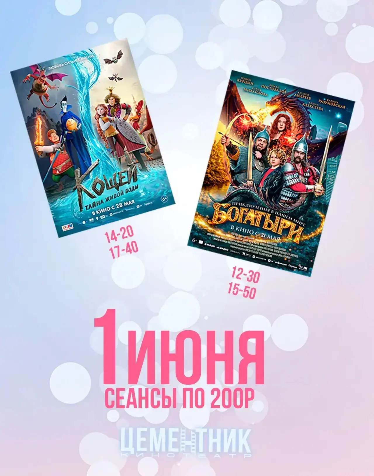 В День защиты детей приглашаем на просмотр фильмов🍿
