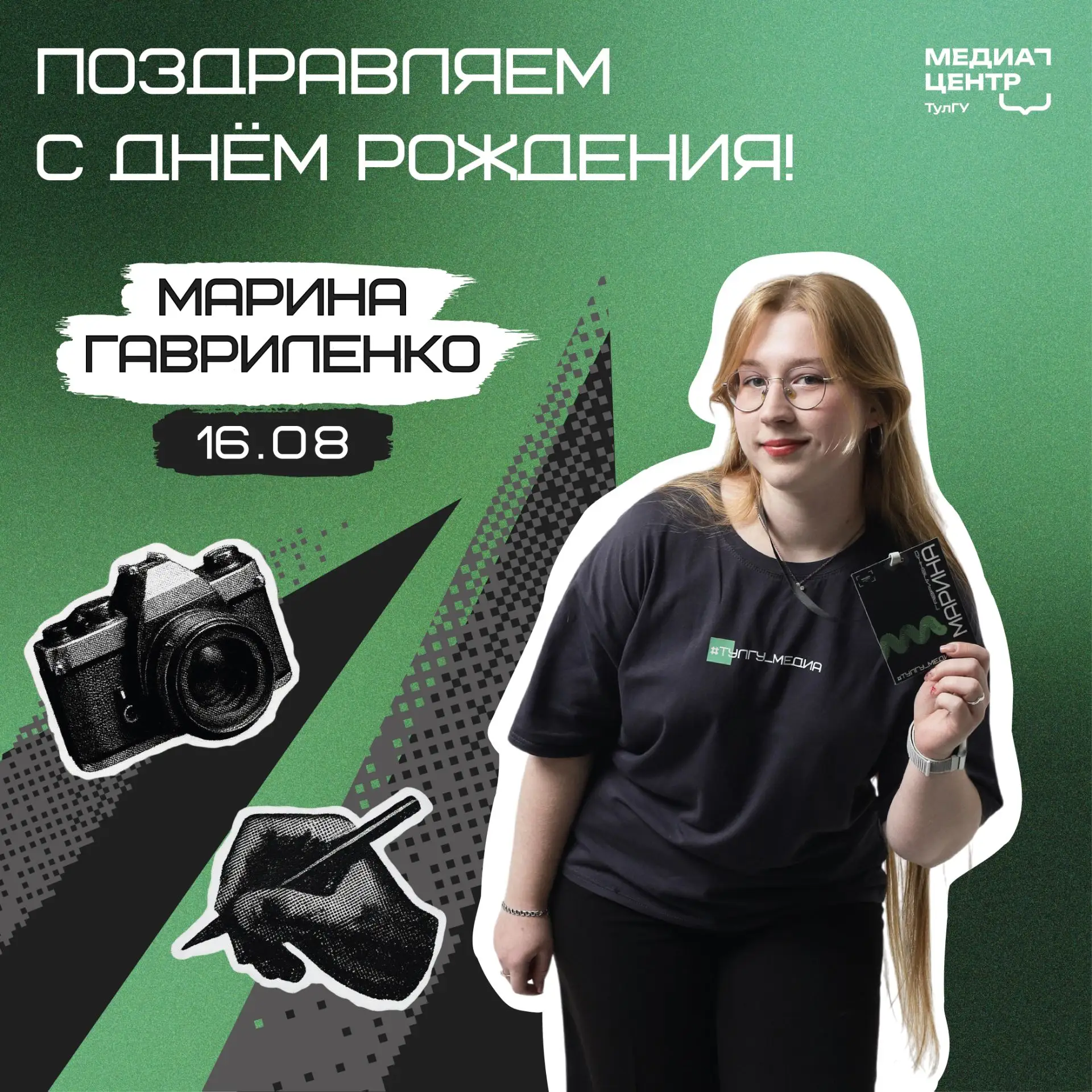 📱 Марина, с Днём рождения!