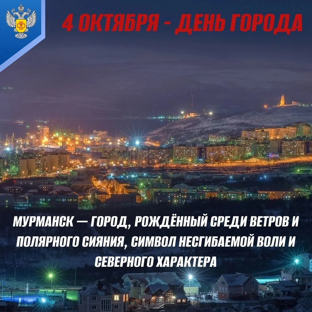 С праздником, мурманчане!