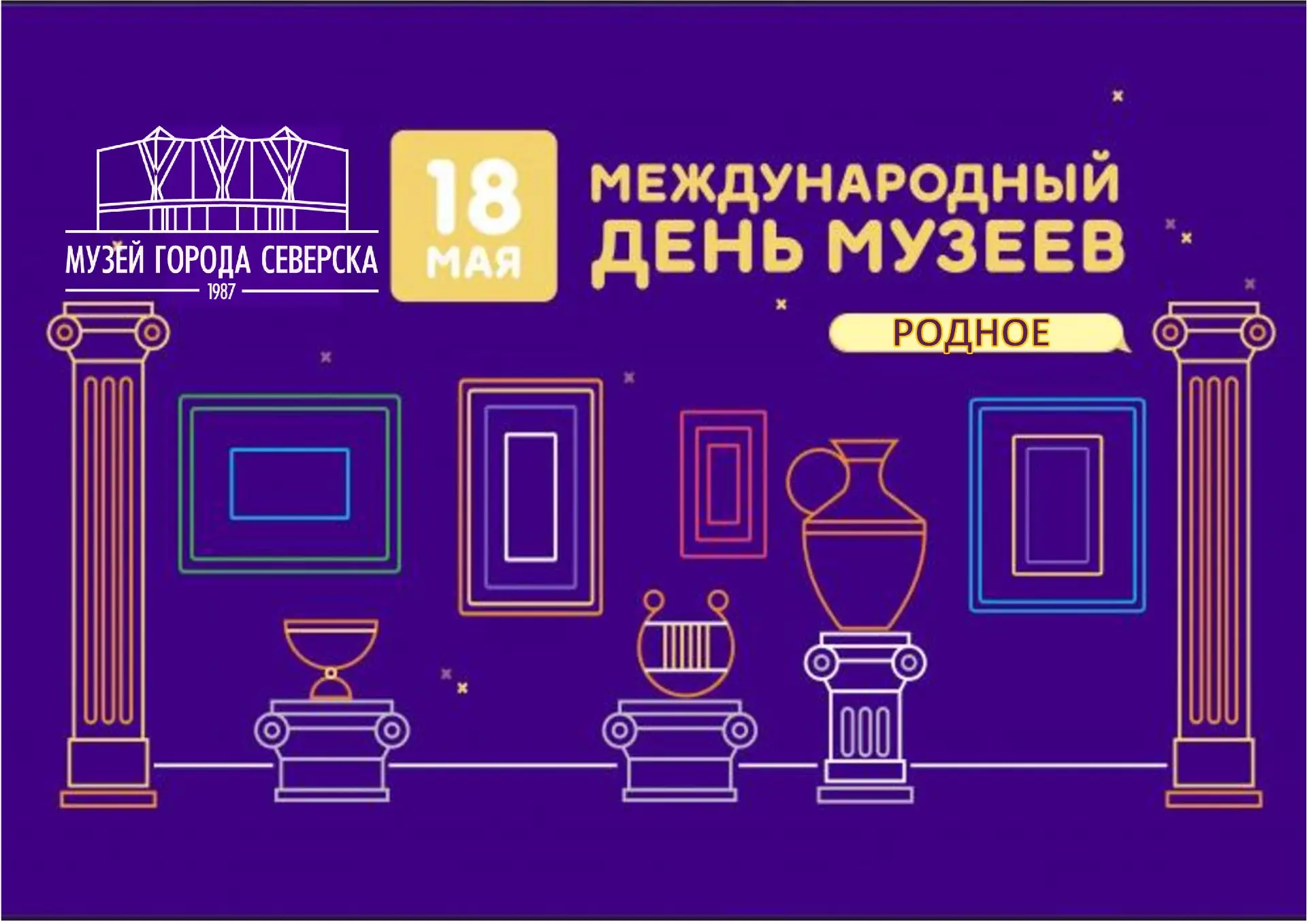 С Днём музеев, дорогие друзья!