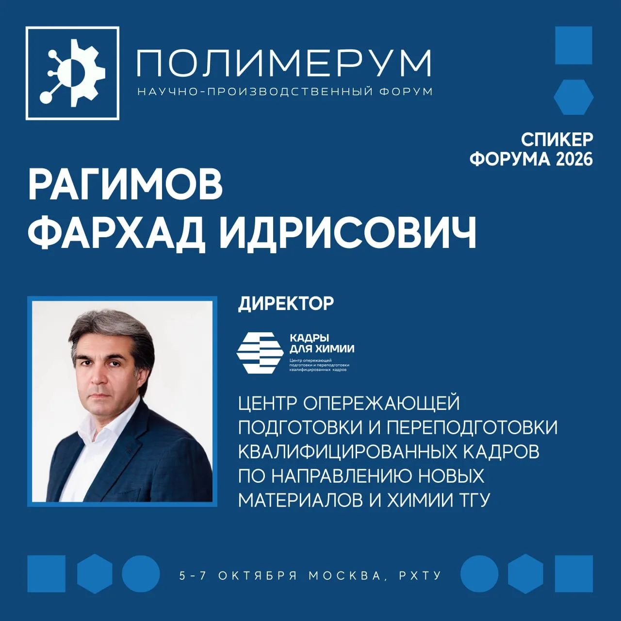 👀 О кадровом суверенитете полимерной отрасли на Полимеруме!