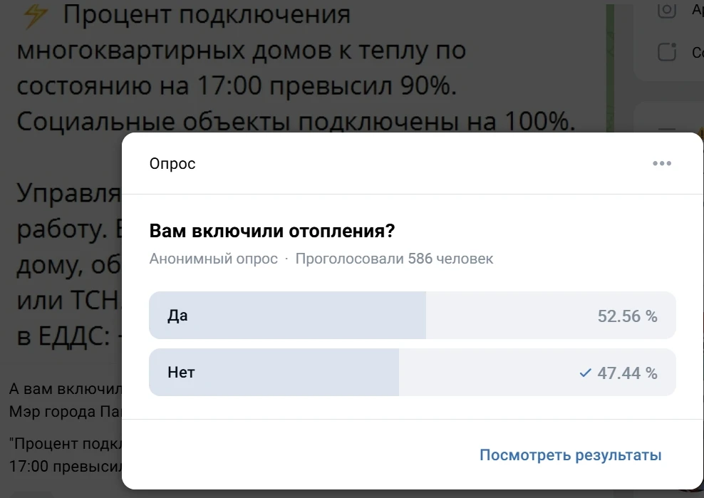 Вчера провели опрос среди подписчиков по поводу отопления. И как теперь вообще верить словам Мэра?  