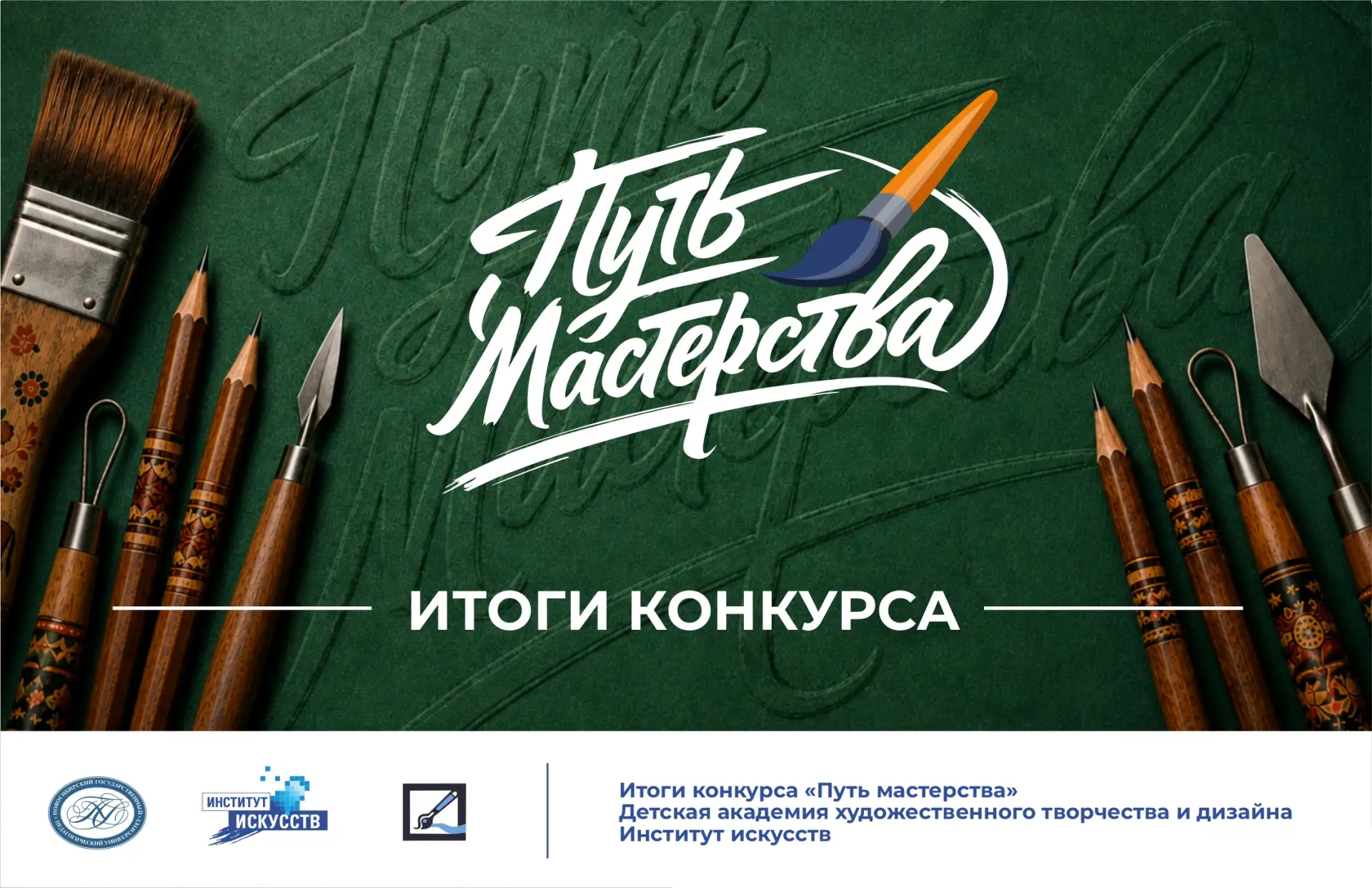 Итоги конкурса «Путь мастерства» 🎨✨