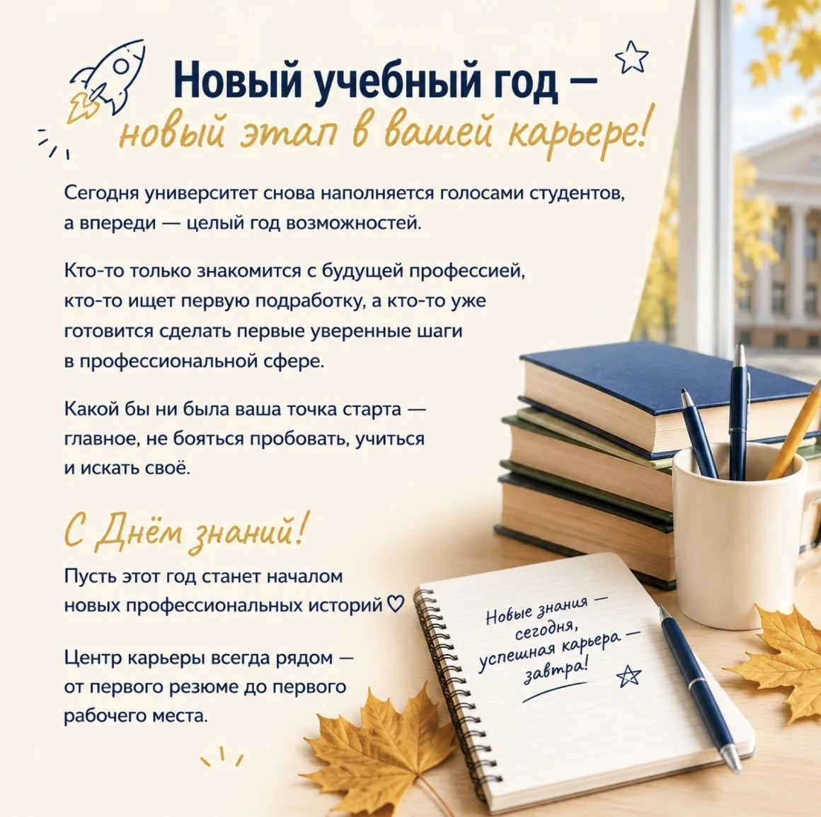 🎓 Для НГПУ 1 сентября — особенный праздник.