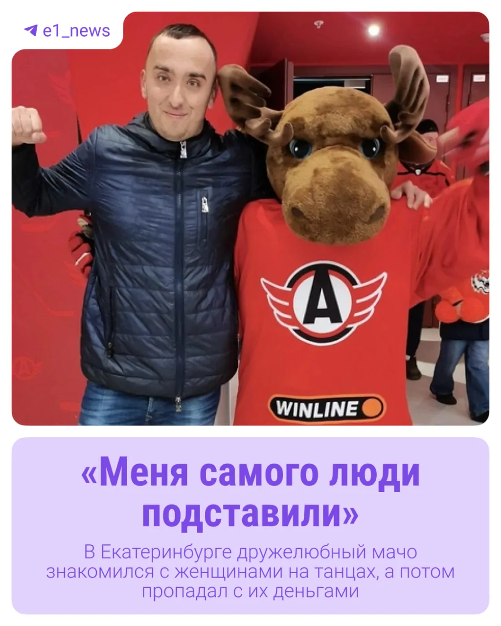 Альфач знакомился с девушками в Екатеринбурге, втирался им в доверие, а потом предлагал разные плюшк