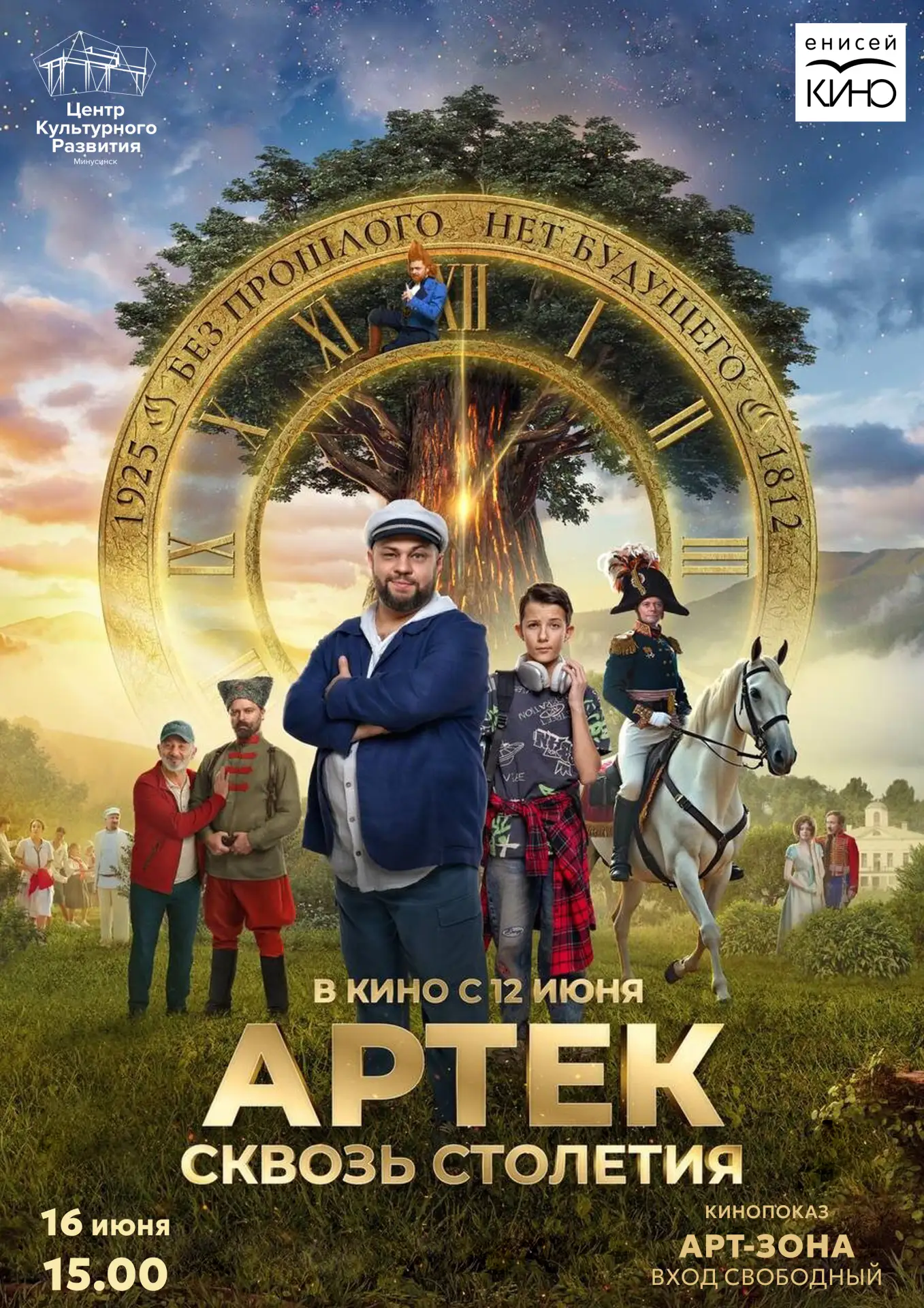 🎬Фильм предоставлен нашим партнёром КГАУК "Енисей кино"