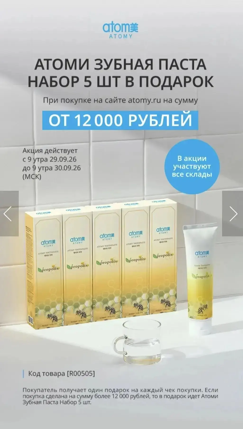 зубная паста АТОМИ — высококачественный продукт для ухода за полостью рта от международ...