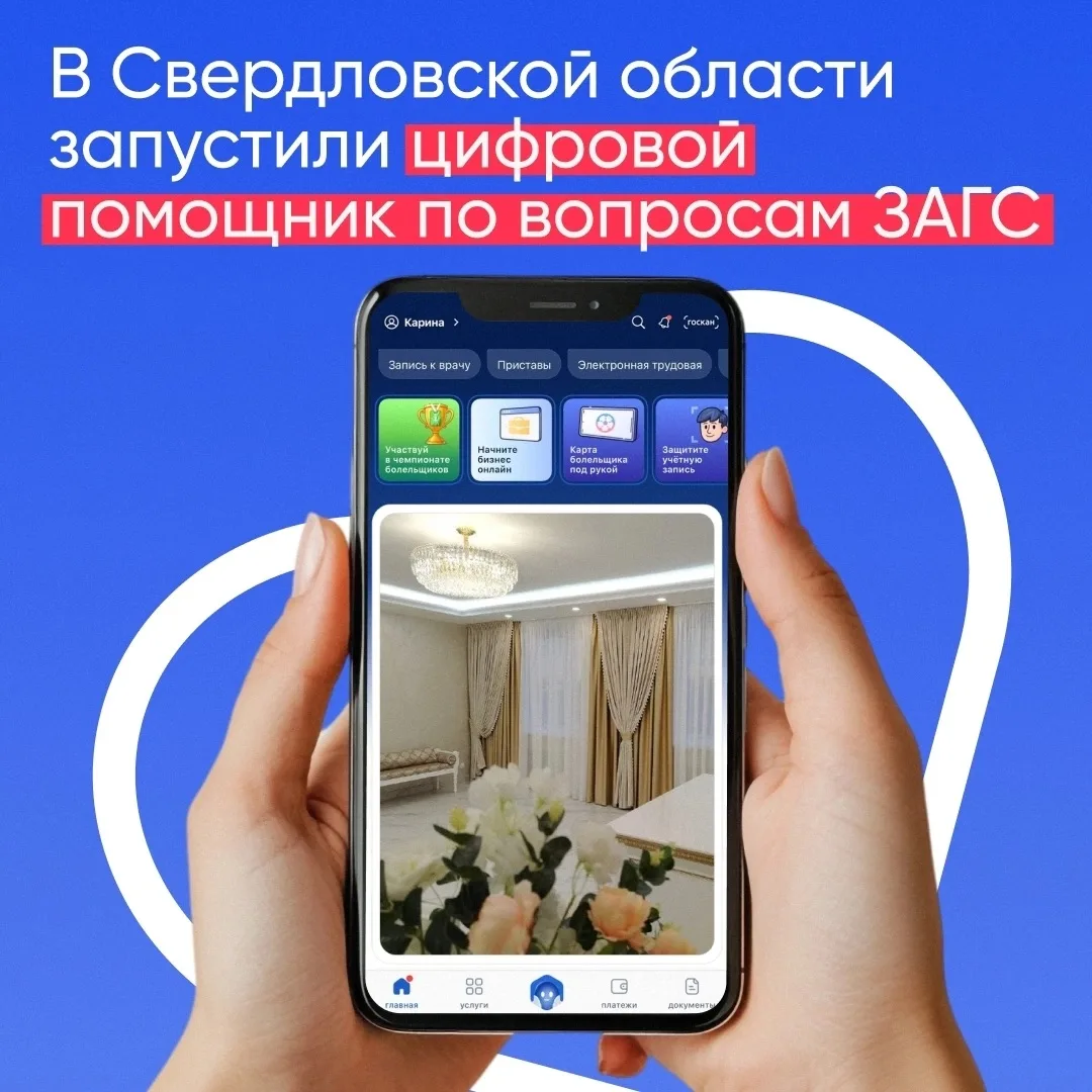 💍 Подготовка к свадьбе онлайн — в Свердловской области запустили цифровой помощник по ...