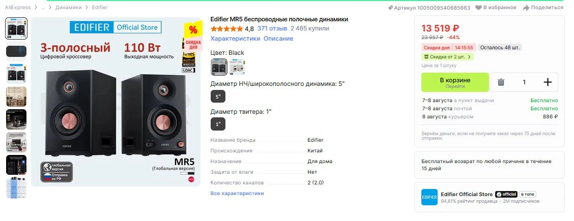 🔥 Колонки Edifier MR5 

💱  Сейчас всего за 13.519р.

Всё ещё самый лучший вариант среди колонок до