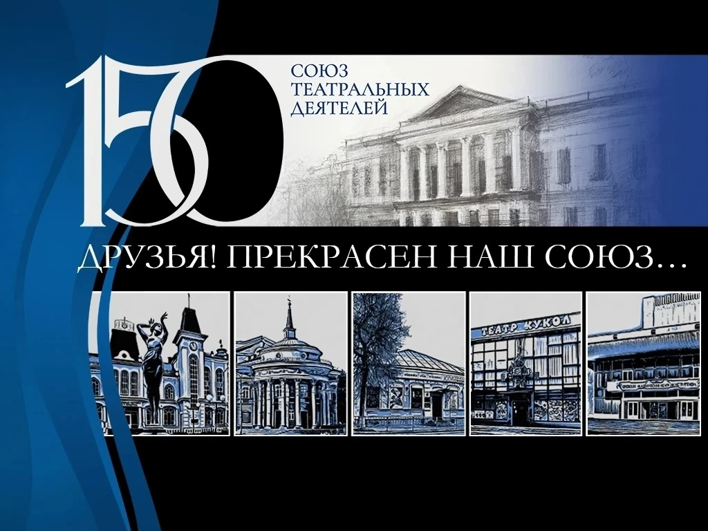 🎭Уважаемые деятели театра, ветераны сцены, мастера и молодые таланты!
Примите самые искренние и сер